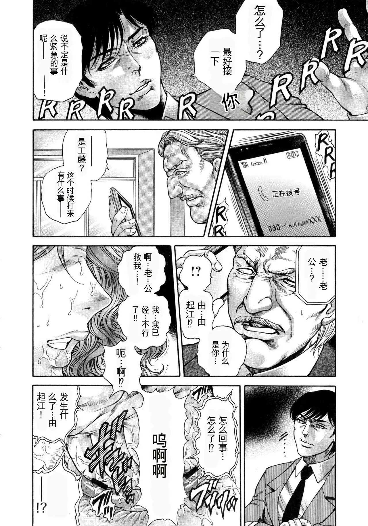 [Hino Toshiyuki]Giten Ikenie Fujin Goku ~Inkou Monzetsu~[Chinese] Page 82