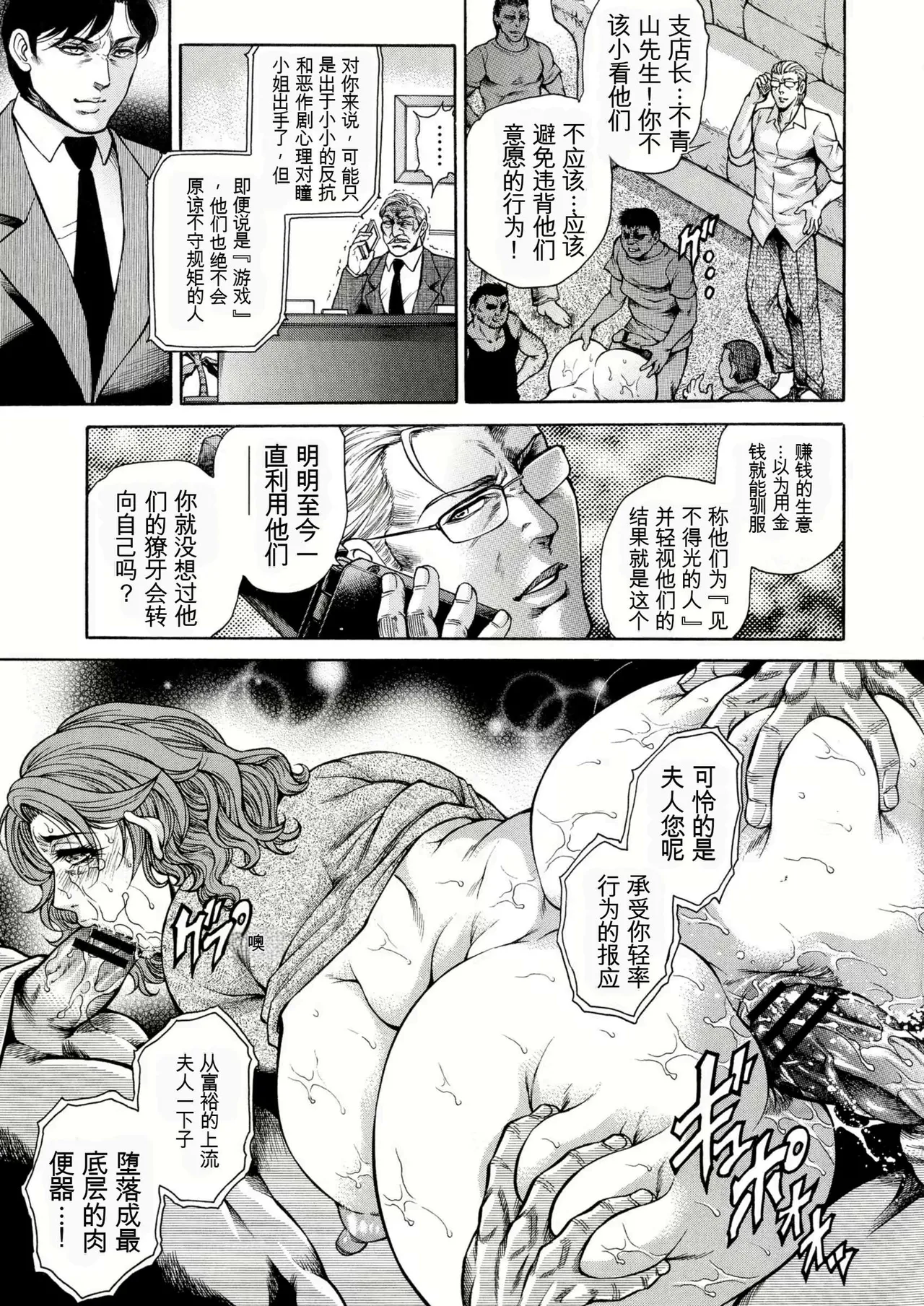 [Hino Toshiyuki]Giten Ikenie Fujin Goku ~Inkou Monzetsu~[Chinese] Page 89
