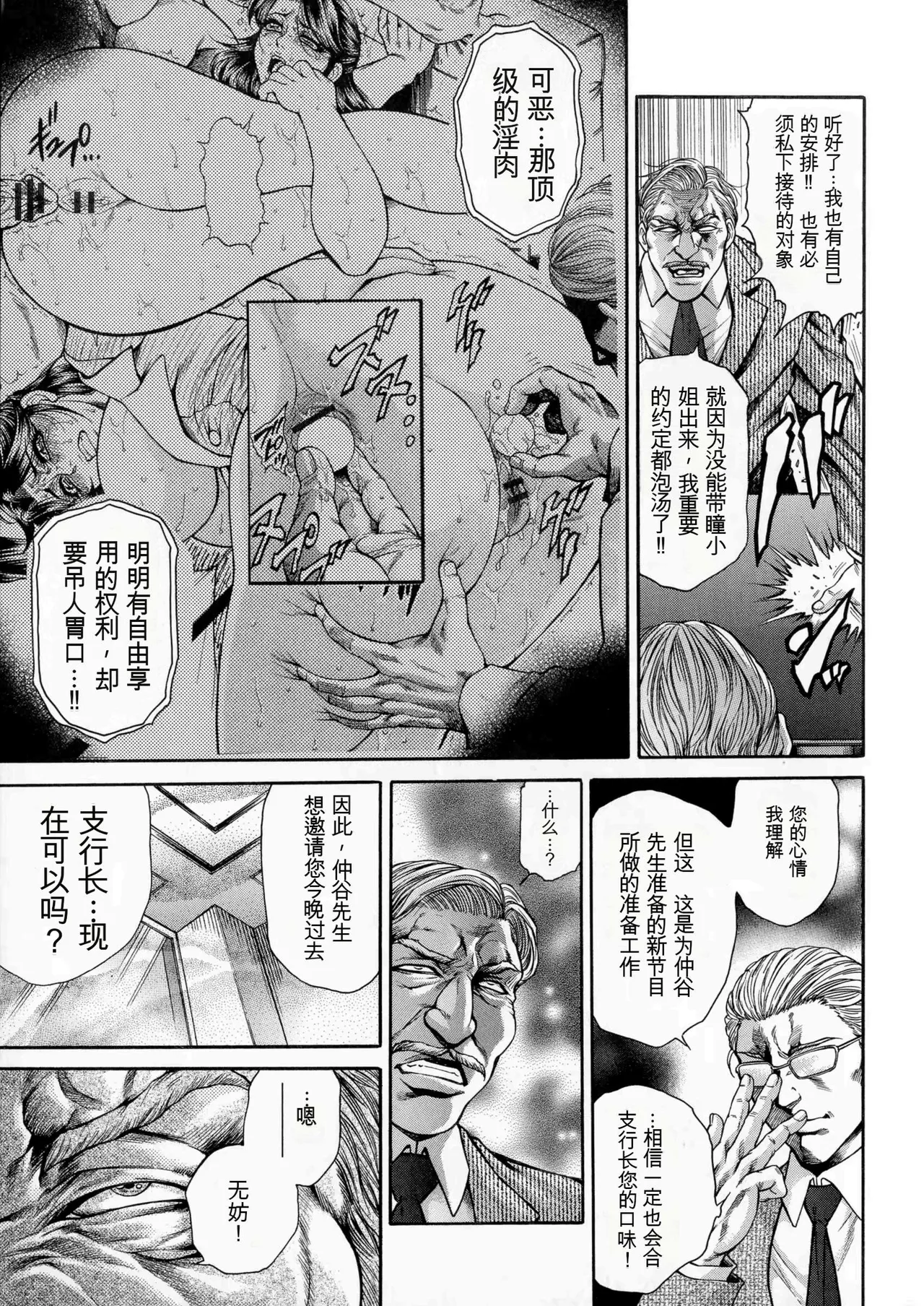 [Hino Toshiyuki]Giten Ikenie Fujin Goku ~Inkou Monzetsu~[Chinese] Page 9