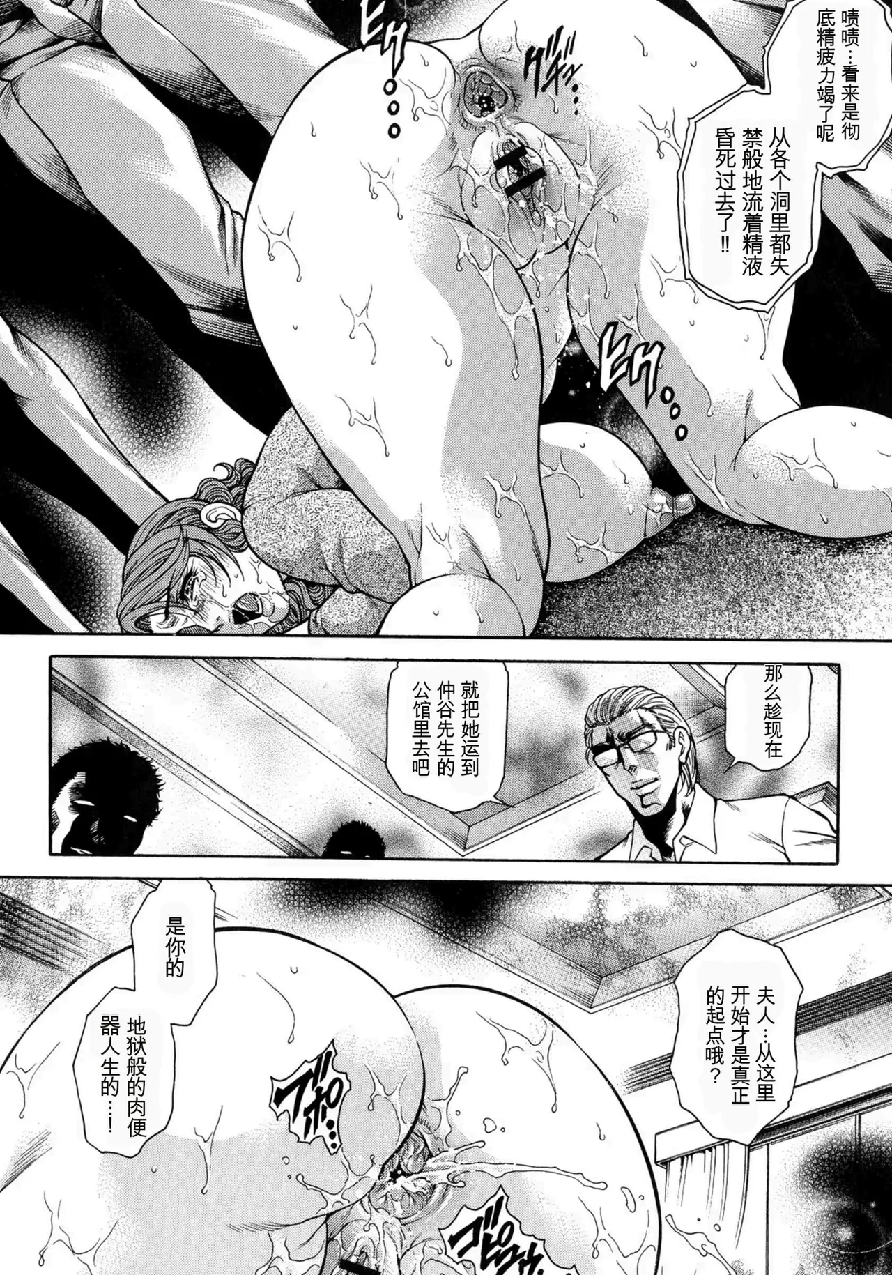 [Hino Toshiyuki]Giten Ikenie Fujin Goku ~Inkou Monzetsu~[Chinese] Page 98