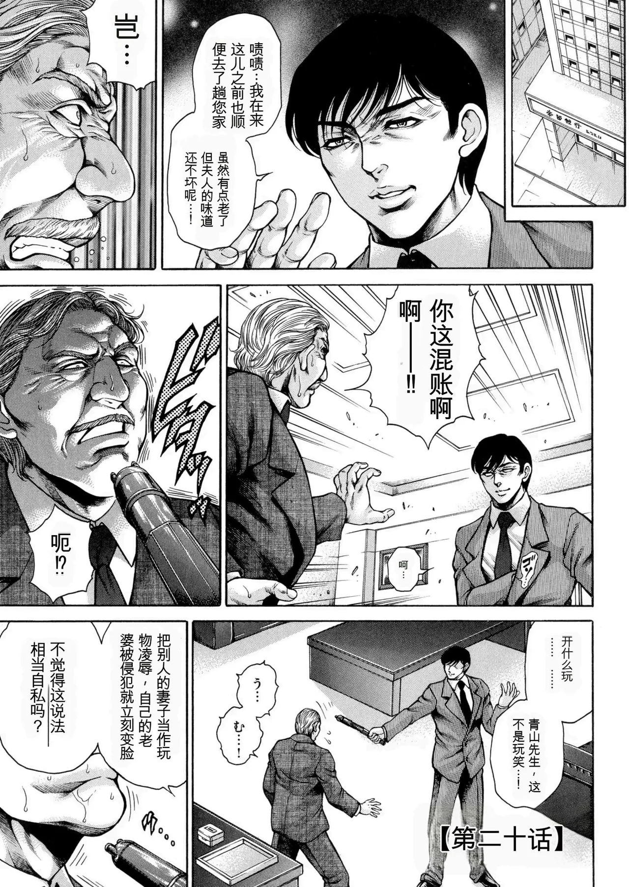 [Hino Toshiyuki]Giten Ikenie Fujin Goku ~Inkou Monzetsu~[Chinese] Page 99