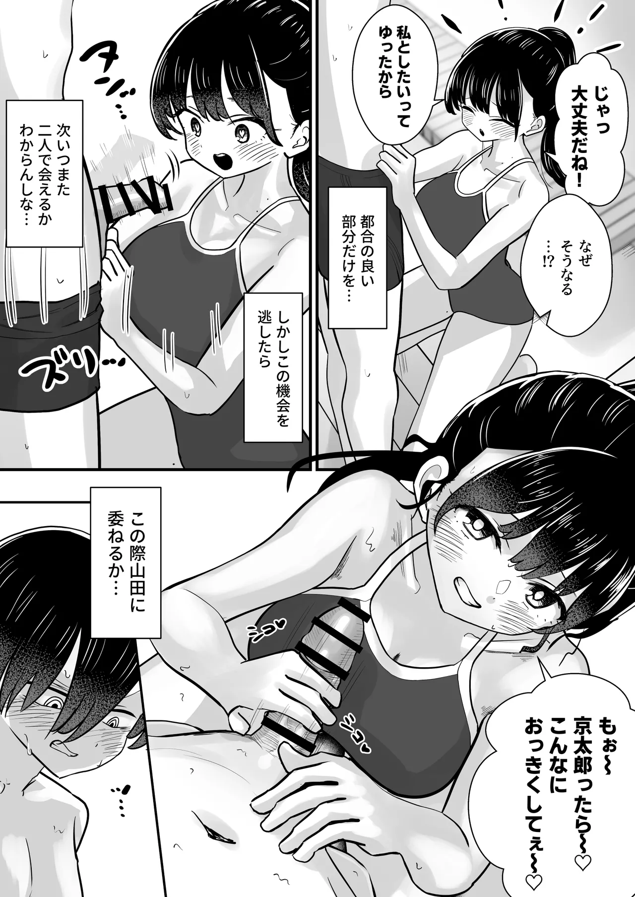 [M2 Shop]Pool Jugyou o Sabotte Bishoujo Model no Kanojo to Hitasura Asedaku Micchaku Koubi + Omake Manga(Boku no Kokoro no Yabai Yatsu) Page 10