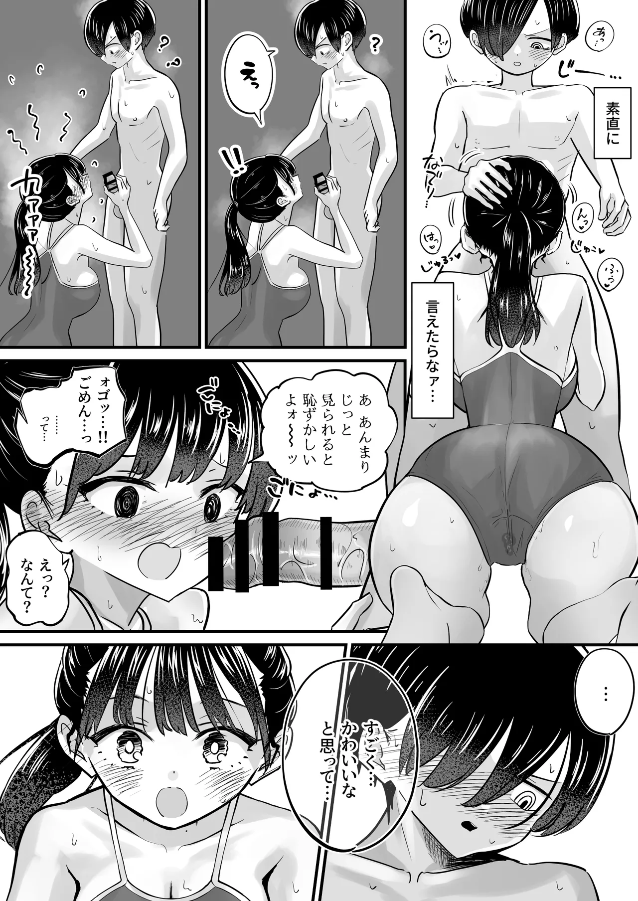 [M2 Shop]Pool Jugyou o Sabotte Bishoujo Model no Kanojo to Hitasura Asedaku Micchaku Koubi + Omake Manga(Boku no Kokoro no Yabai Yatsu) Page 12