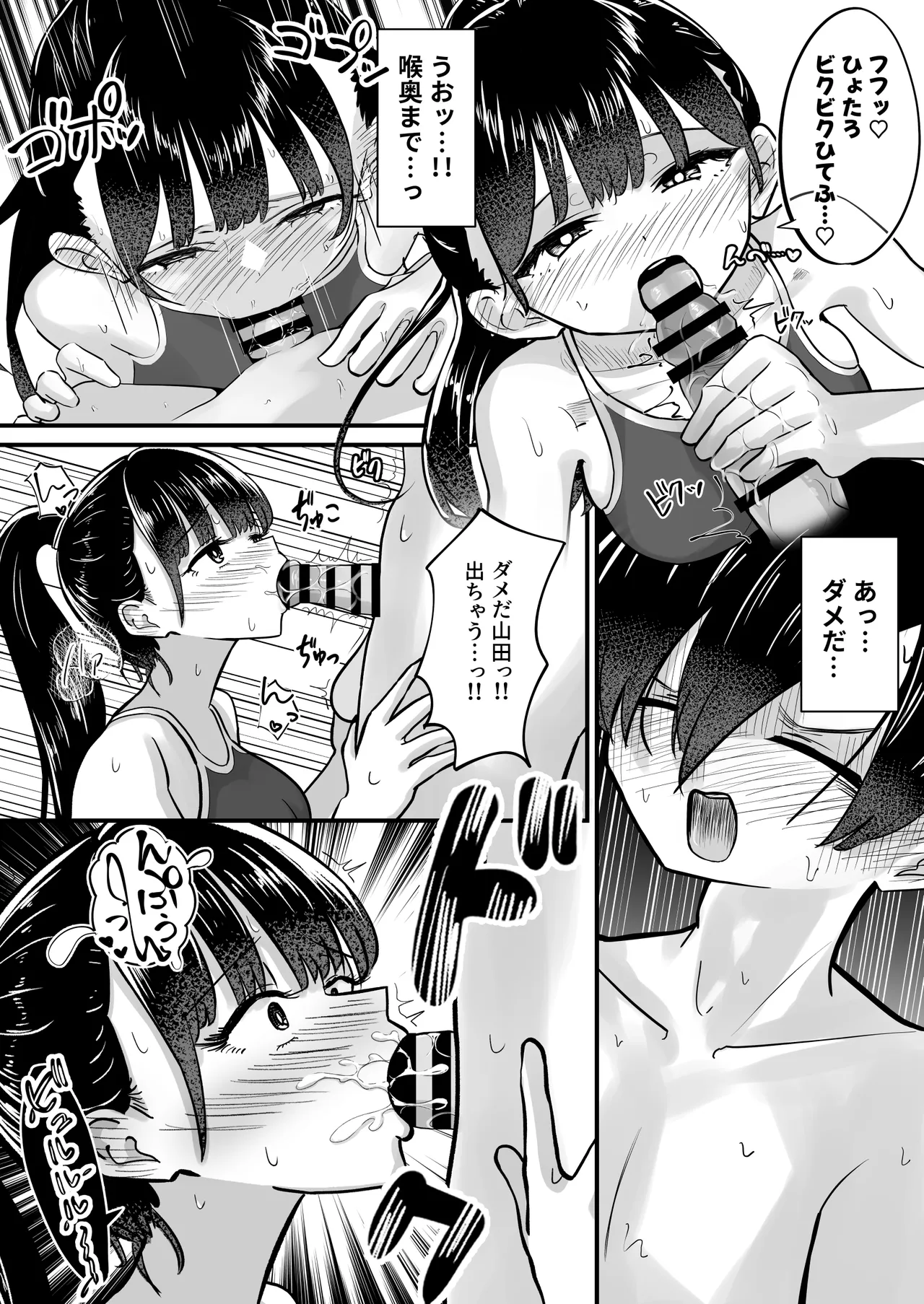 [M2 Shop]Pool Jugyou o Sabotte Bishoujo Model no Kanojo to Hitasura Asedaku Micchaku Koubi + Omake Manga(Boku no Kokoro no Yabai Yatsu) Page 14