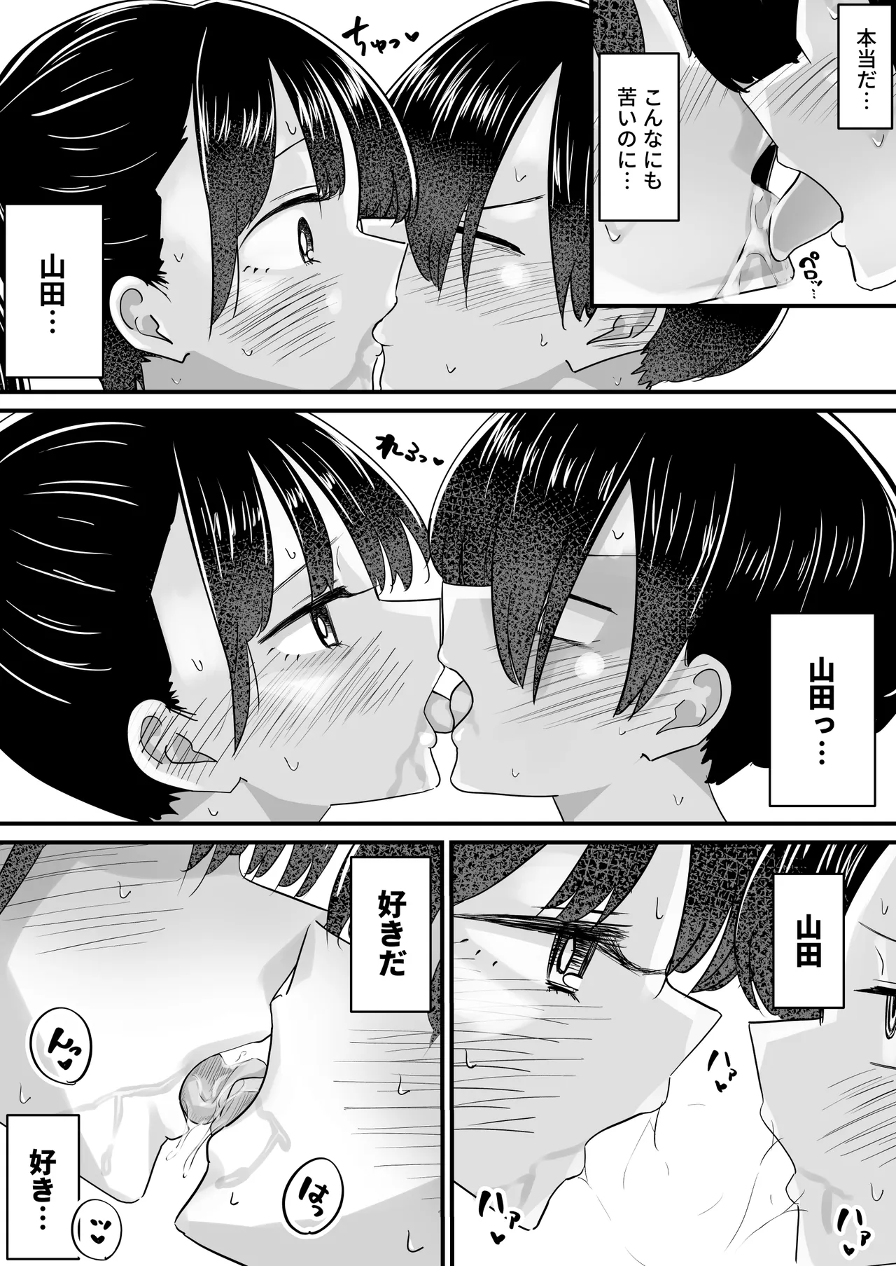 [M2 Shop]Pool Jugyou o Sabotte Bishoujo Model no Kanojo to Hitasura Asedaku Micchaku Koubi + Omake Manga(Boku no Kokoro no Yabai Yatsu) Page 18