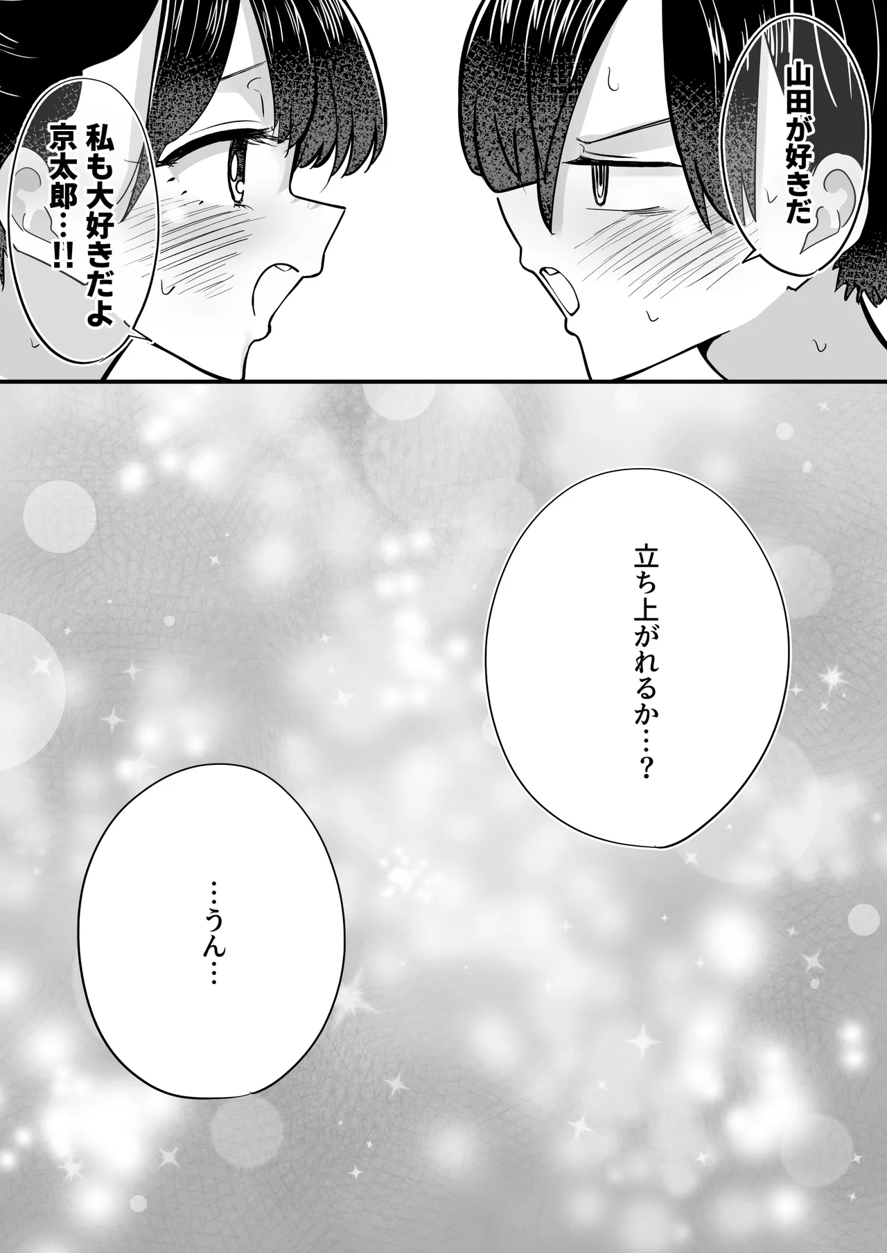 [M2 Shop]Pool Jugyou o Sabotte Bishoujo Model no Kanojo to Hitasura Asedaku Micchaku Koubi + Omake Manga(Boku no Kokoro no Yabai Yatsu) Page 19