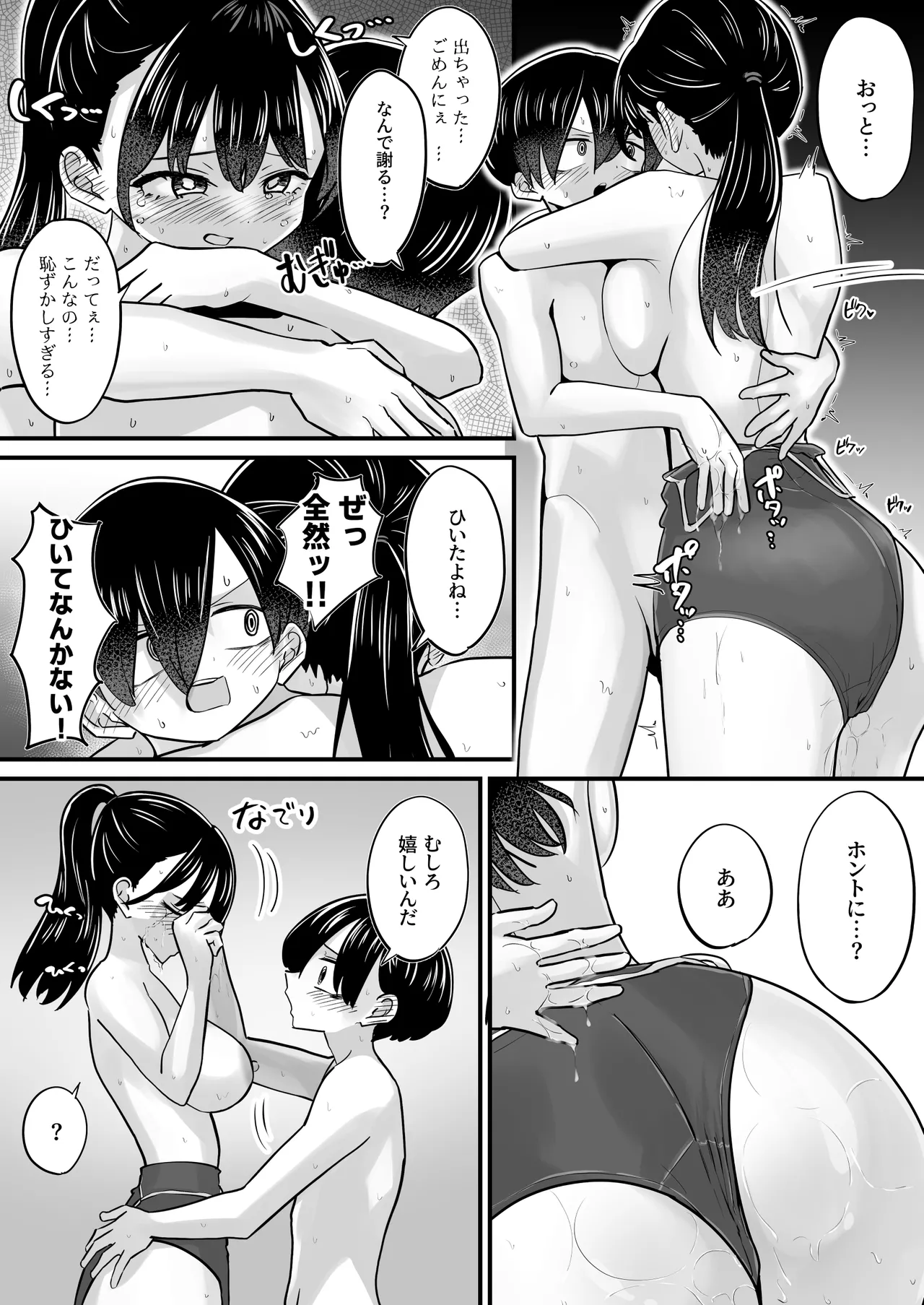 [M2 Shop]Pool Jugyou o Sabotte Bishoujo Model no Kanojo to Hitasura Asedaku Micchaku Koubi + Omake Manga(Boku no Kokoro no Yabai Yatsu) Page 27