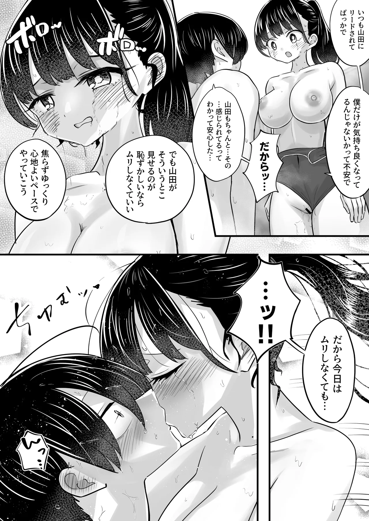 [M2 Shop]Pool Jugyou o Sabotte Bishoujo Model no Kanojo to Hitasura Asedaku Micchaku Koubi + Omake Manga(Boku no Kokoro no Yabai Yatsu) Page 28