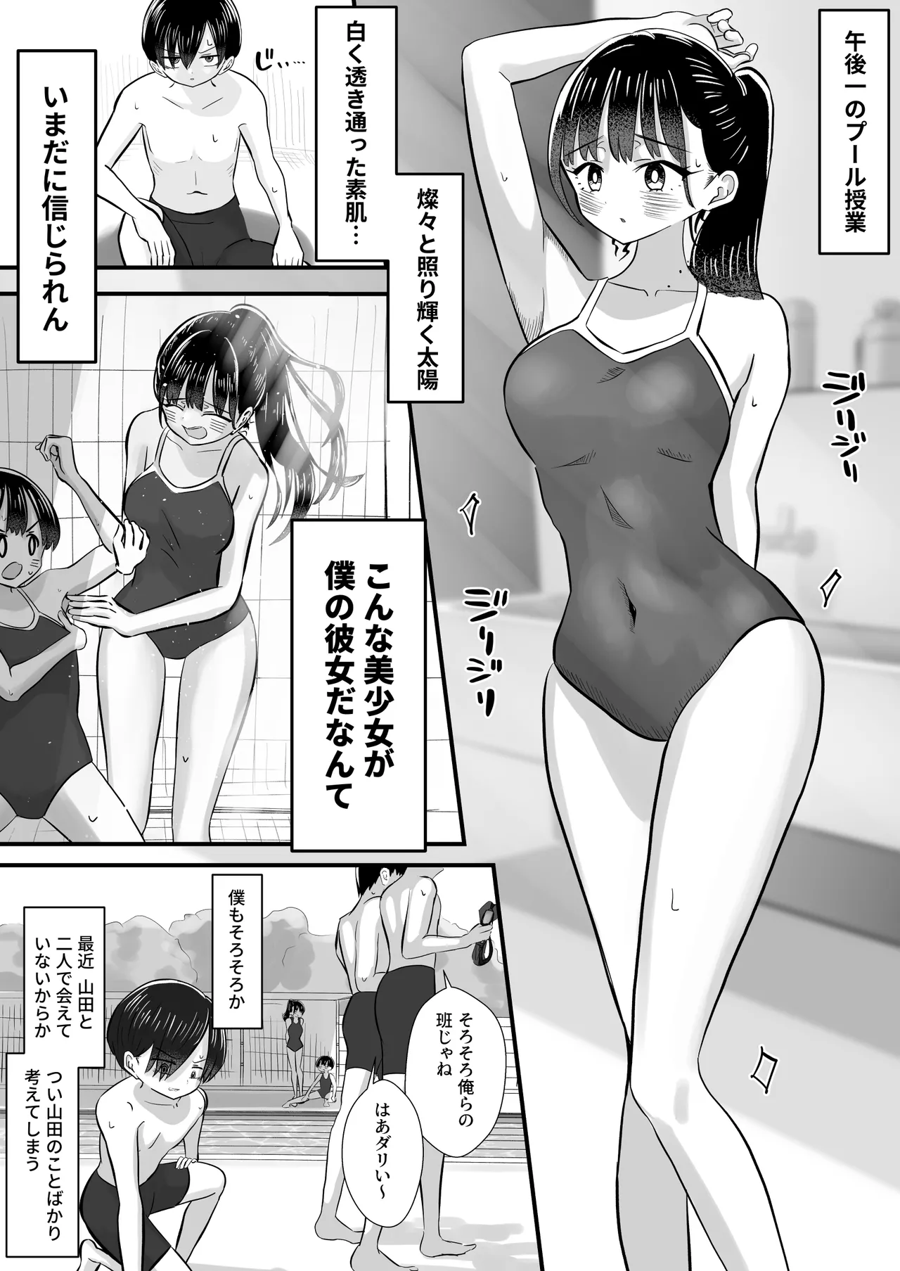 [M2 Shop]Pool Jugyou o Sabotte Bishoujo Model no Kanojo to Hitasura Asedaku Micchaku Koubi + Omake Manga(Boku no Kokoro no Yabai Yatsu) Page 3