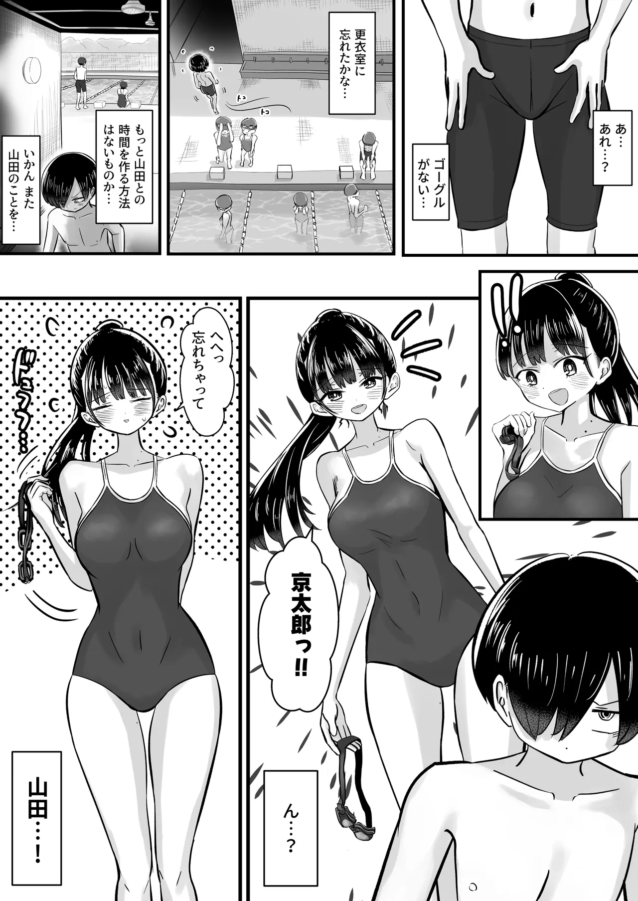 [M2 Shop]Pool Jugyou o Sabotte Bishoujo Model no Kanojo to Hitasura Asedaku Micchaku Koubi + Omake Manga(Boku no Kokoro no Yabai Yatsu) Page 4