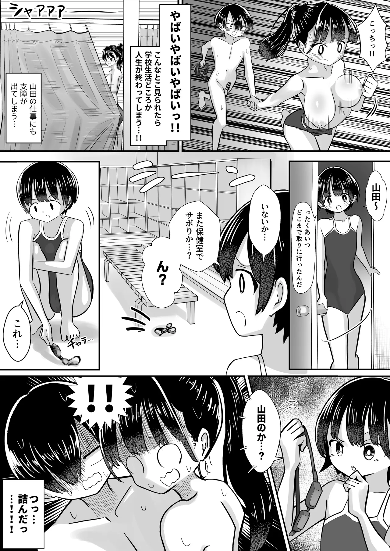 [M2 Shop]Pool Jugyou o Sabotte Bishoujo Model no Kanojo to Hitasura Asedaku Micchaku Koubi + Omake Manga(Boku no Kokoro no Yabai Yatsu) Page 44
