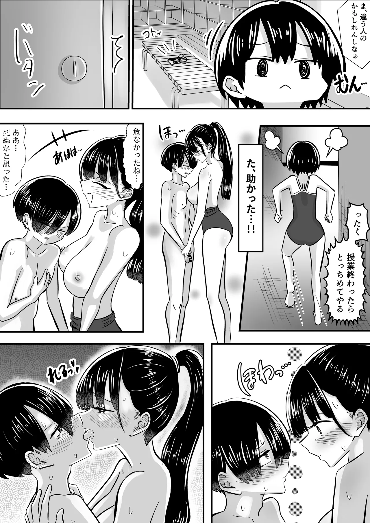 [M2 Shop]Pool Jugyou o Sabotte Bishoujo Model no Kanojo to Hitasura Asedaku Micchaku Koubi + Omake Manga(Boku no Kokoro no Yabai Yatsu) Page 45