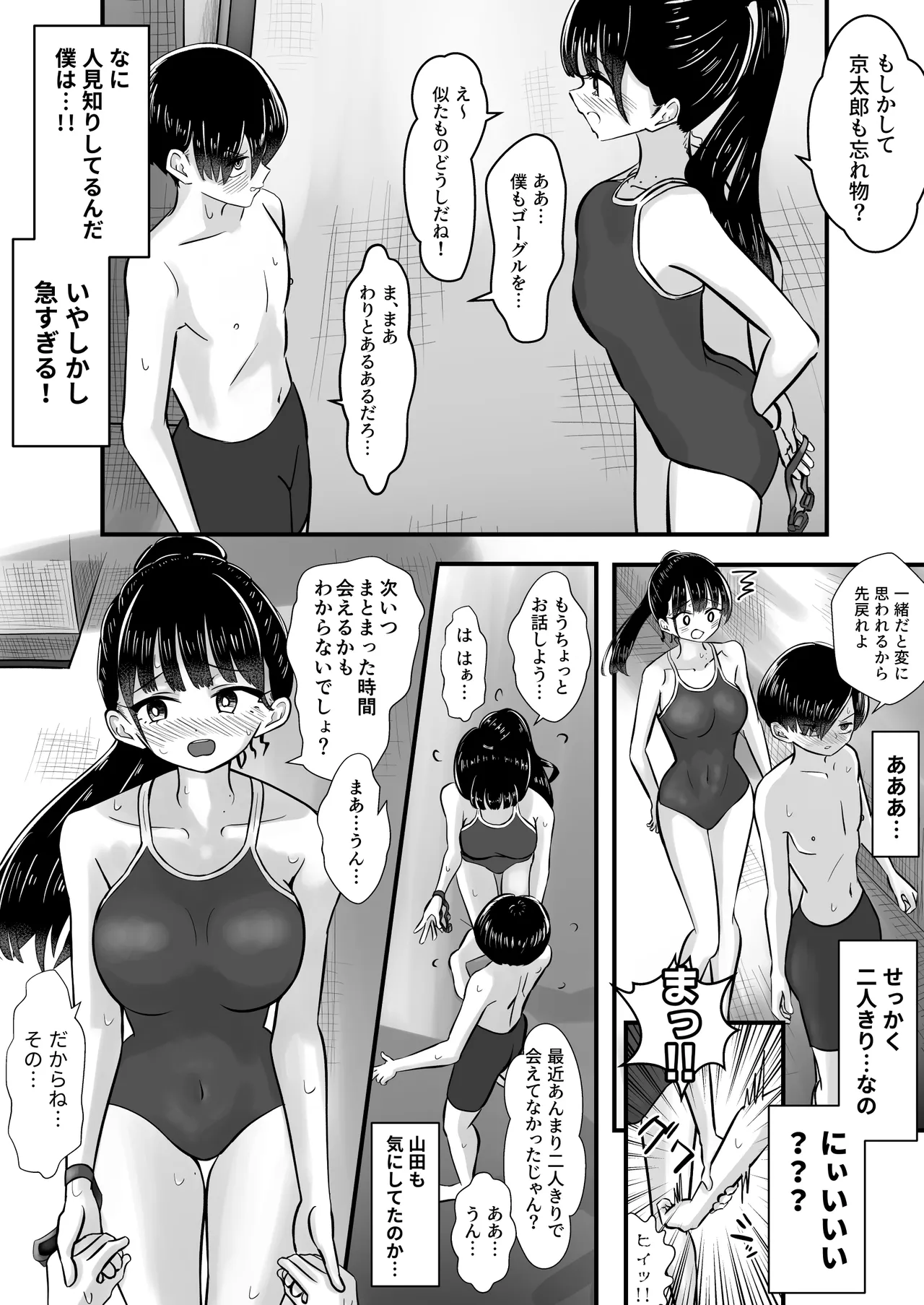 [M2 Shop]Pool Jugyou o Sabotte Bishoujo Model no Kanojo to Hitasura Asedaku Micchaku Koubi + Omake Manga(Boku no Kokoro no Yabai Yatsu) Page 5