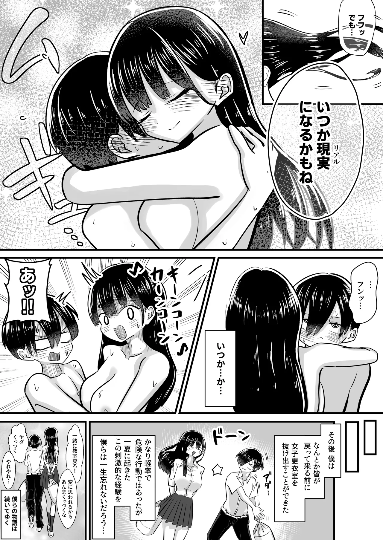 [M2 Shop]Pool Jugyou o Sabotte Bishoujo Model no Kanojo to Hitasura Asedaku Micchaku Koubi + Omake Manga(Boku no Kokoro no Yabai Yatsu) Page 55