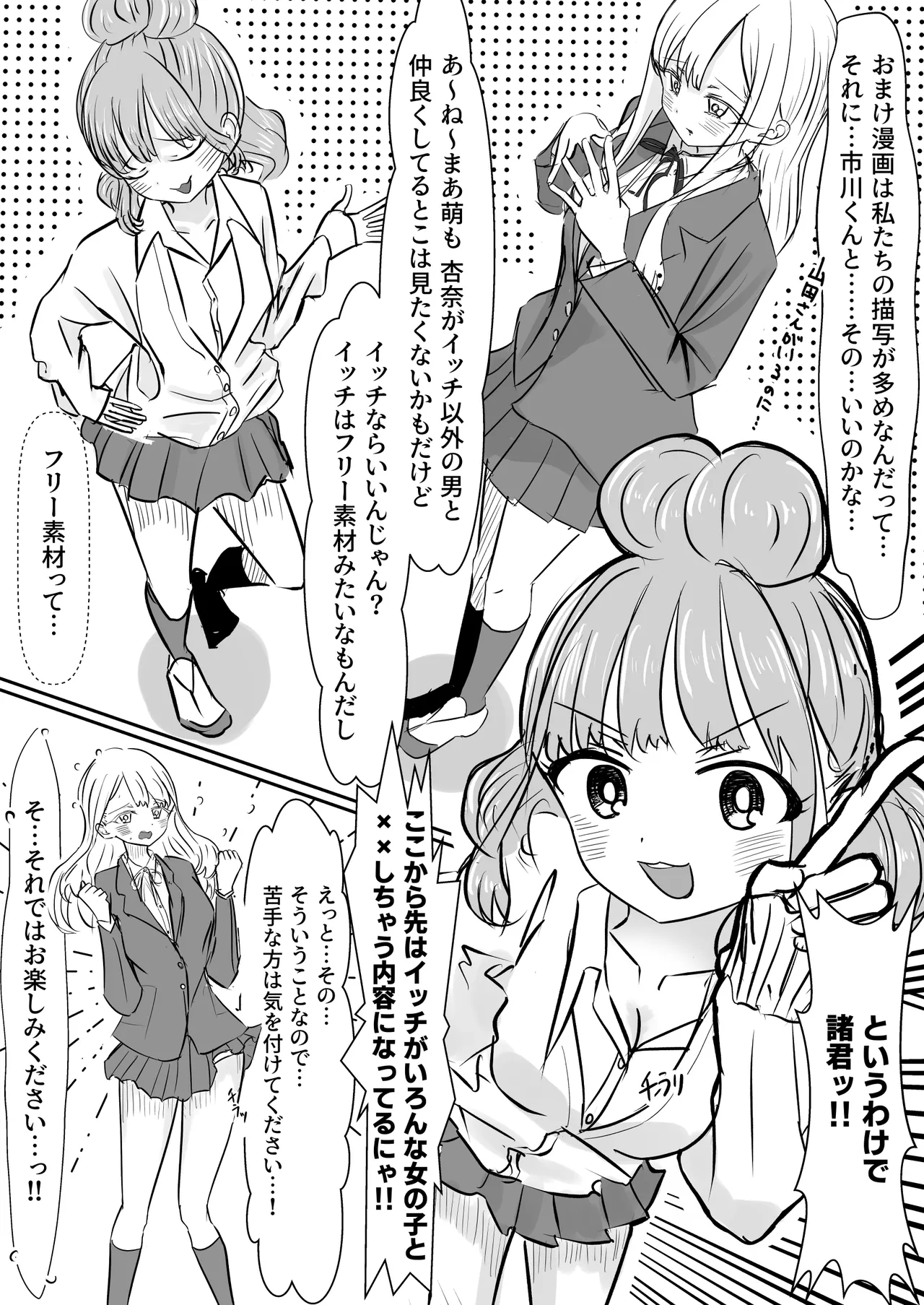 [M2 Shop]Pool Jugyou o Sabotte Bishoujo Model no Kanojo to Hitasura Asedaku Micchaku Koubi + Omake Manga(Boku no Kokoro no Yabai Yatsu) Page 57
