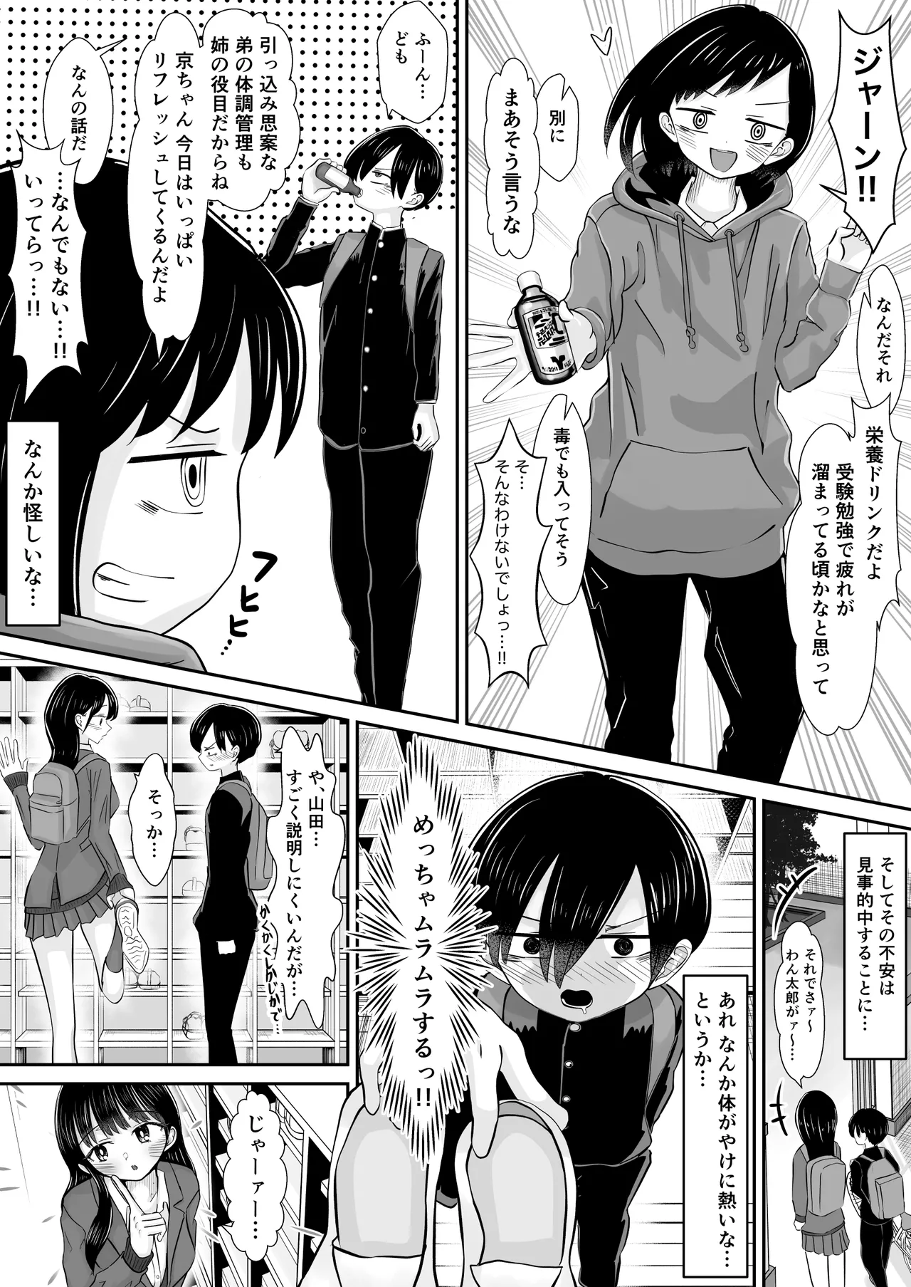 [M2 Shop]Pool Jugyou o Sabotte Bishoujo Model no Kanojo to Hitasura Asedaku Micchaku Koubi + Omake Manga(Boku no Kokoro no Yabai Yatsu) Page 58