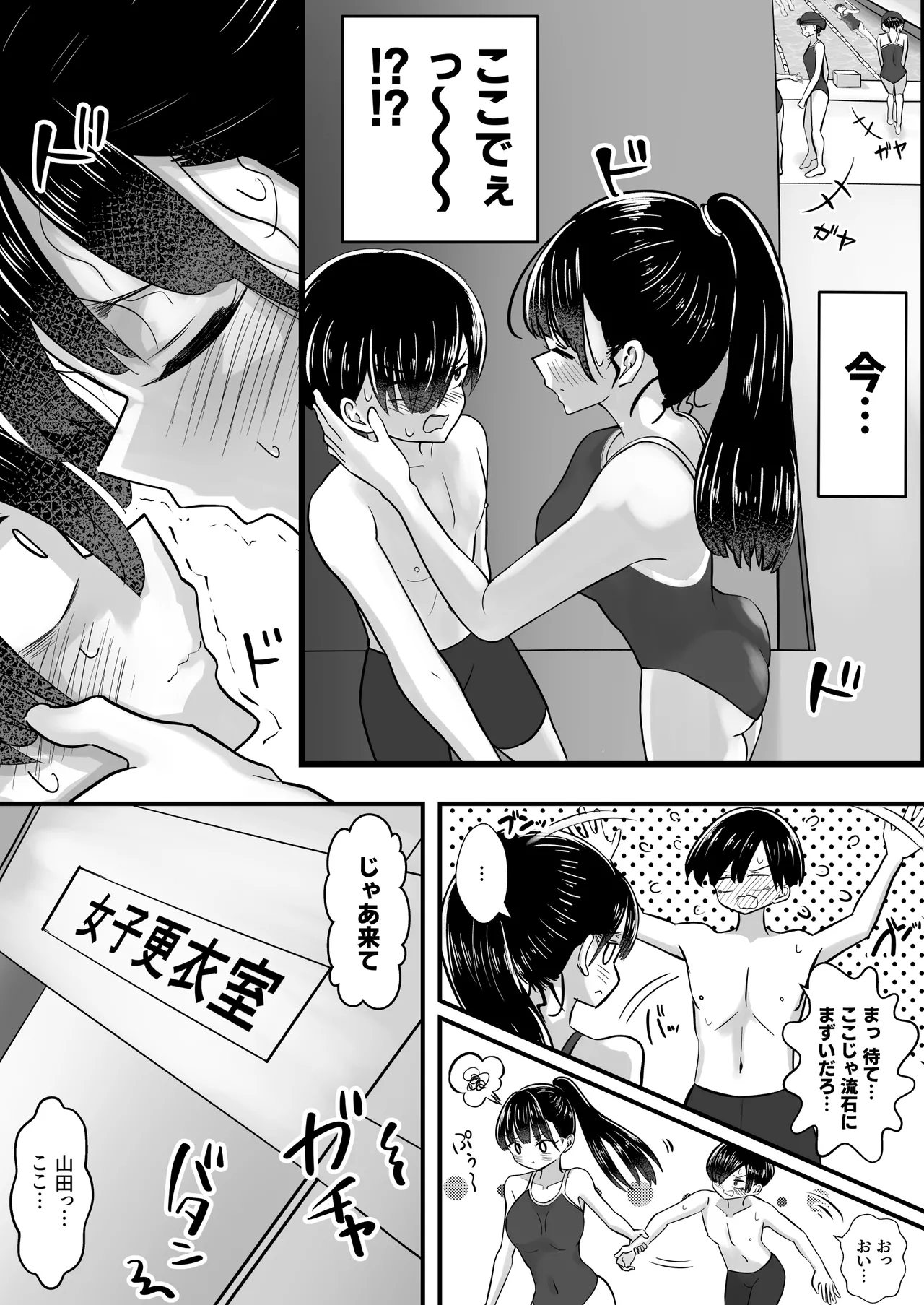 [M2 Shop]Pool Jugyou o Sabotte Bishoujo Model no Kanojo to Hitasura Asedaku Micchaku Koubi + Omake Manga(Boku no Kokoro no Yabai Yatsu) Page 7
