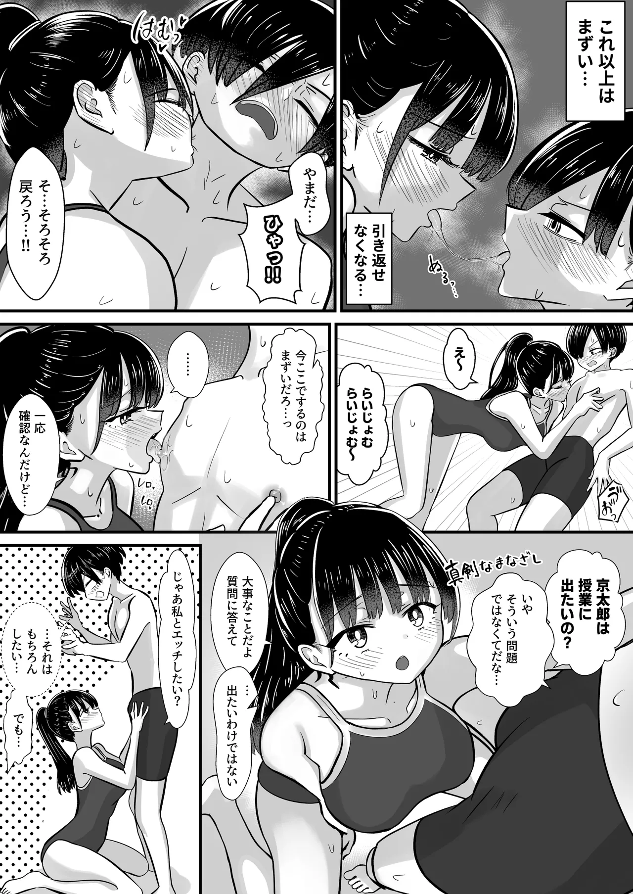 [M2 Shop]Pool Jugyou o Sabotte Bishoujo Model no Kanojo to Hitasura Asedaku Micchaku Koubi + Omake Manga(Boku no Kokoro no Yabai Yatsu) Page 9