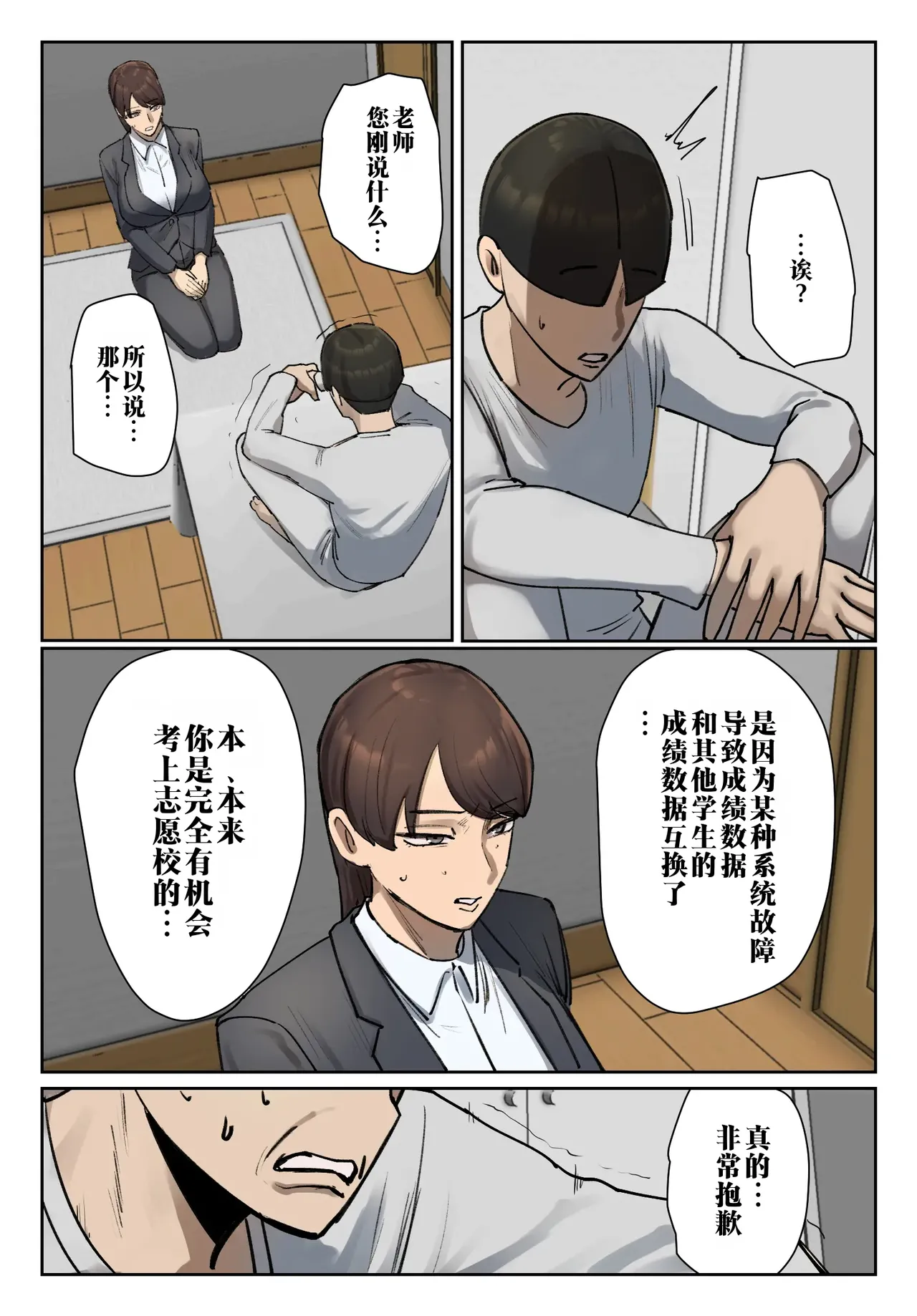 [Chotto B-sen]Seito no Shitagi o Tsukete Shazai Shiro "Full Color-ban"  | 穿上学生的内衣给我谢罪 【全彩版本】[Chinese]  [江之下流个人机翻润色] Page 12