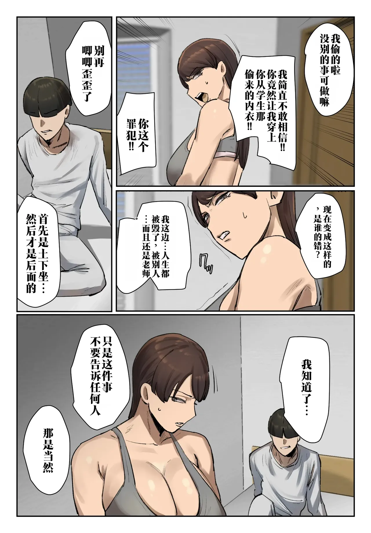 [Chotto B-sen]Seito no Shitagi o Tsukete Shazai Shiro "Full Color-ban"  | 穿上学生的内衣给我谢罪 【全彩版本】[Chinese]  [江之下流个人机翻润色] Page 17