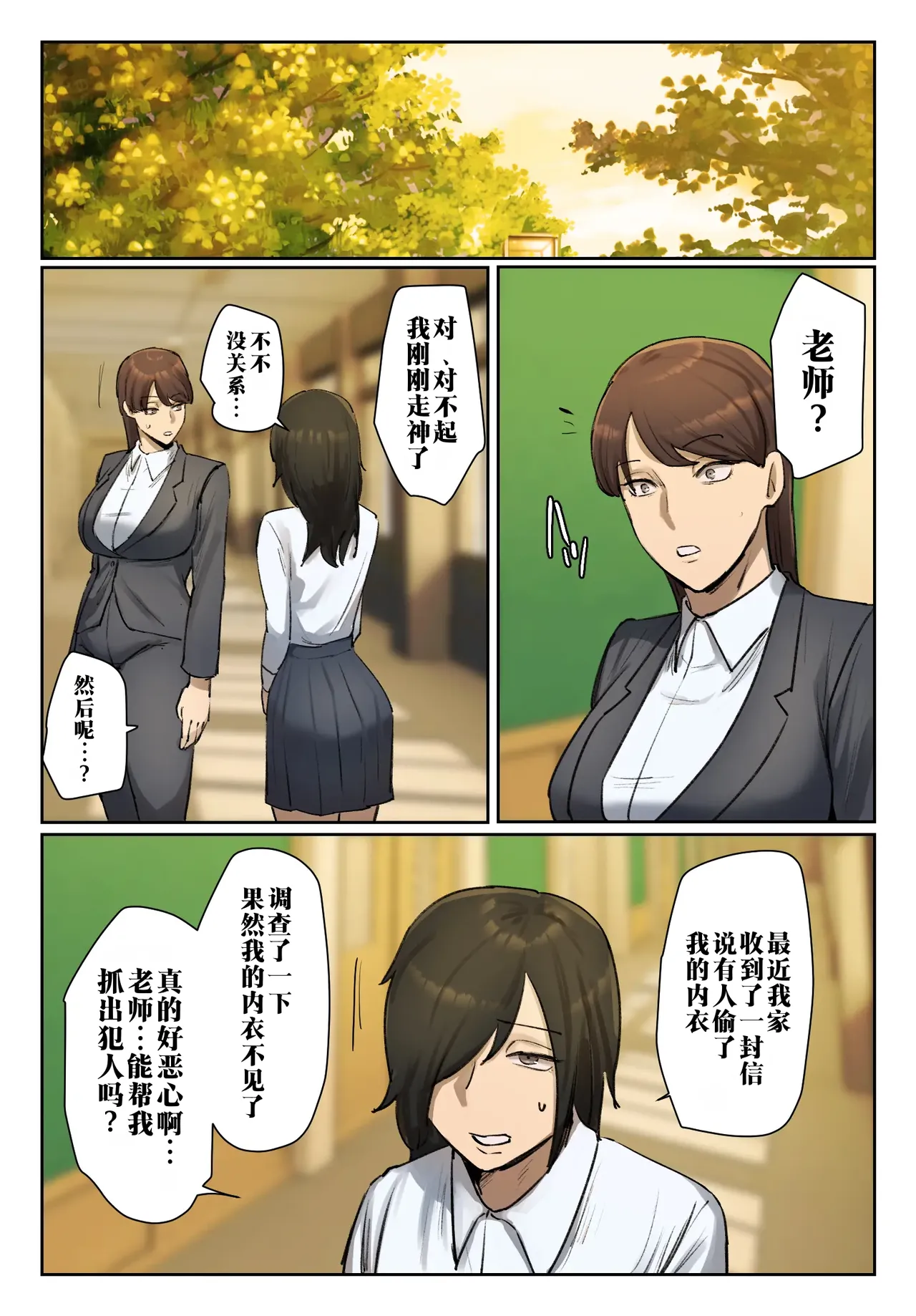 [Chotto B-sen]Seito no Shitagi o Tsukete Shazai Shiro "Full Color-ban"  | 穿上学生的内衣给我谢罪 【全彩版本】[Chinese]  [江之下流个人机翻润色] Page 35