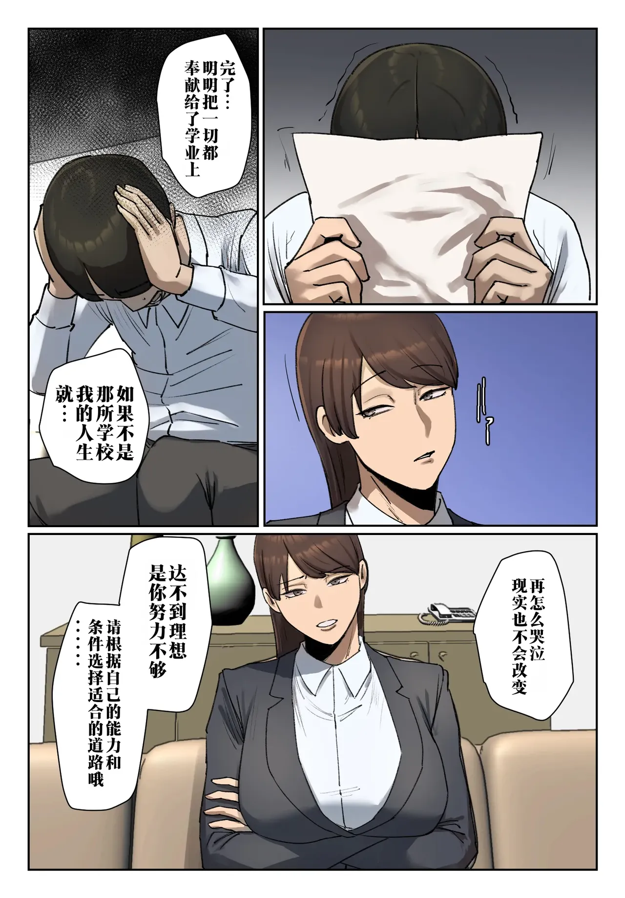 [Chotto B-sen]Seito no Shitagi o Tsukete Shazai Shiro "Full Color-ban"  | 穿上学生的内衣给我谢罪 【全彩版本】[Chinese]  [江之下流个人机翻润色] Page 40
