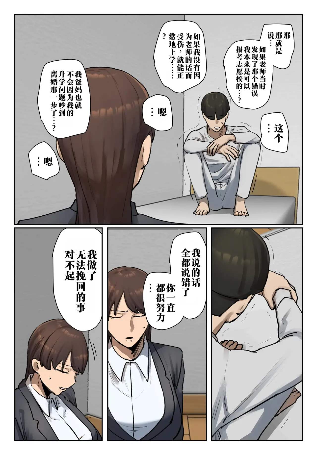 [Chotto B-sen]Seito no Shitagi o Tsukete Shazai Shiro "Full Color-ban"  | 穿上学生的内衣给我谢罪 【全彩版本】[Chinese]  [江之下流个人机翻润色] Page 47