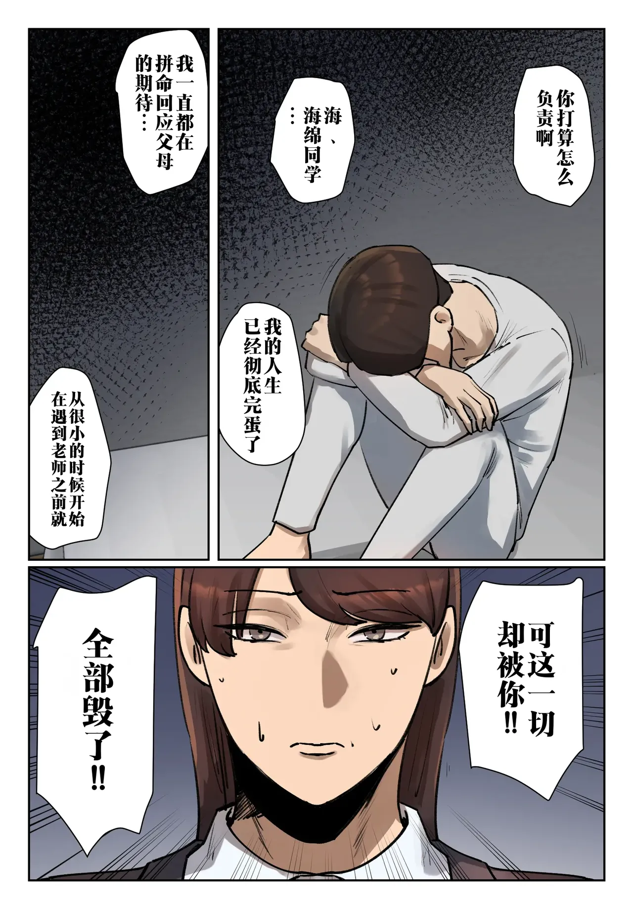 [Chotto B-sen]Seito no Shitagi o Tsukete Shazai Shiro "Full Color-ban"  | 穿上学生的内衣给我谢罪 【全彩版本】[Chinese]  [江之下流个人机翻润色] Page 48
