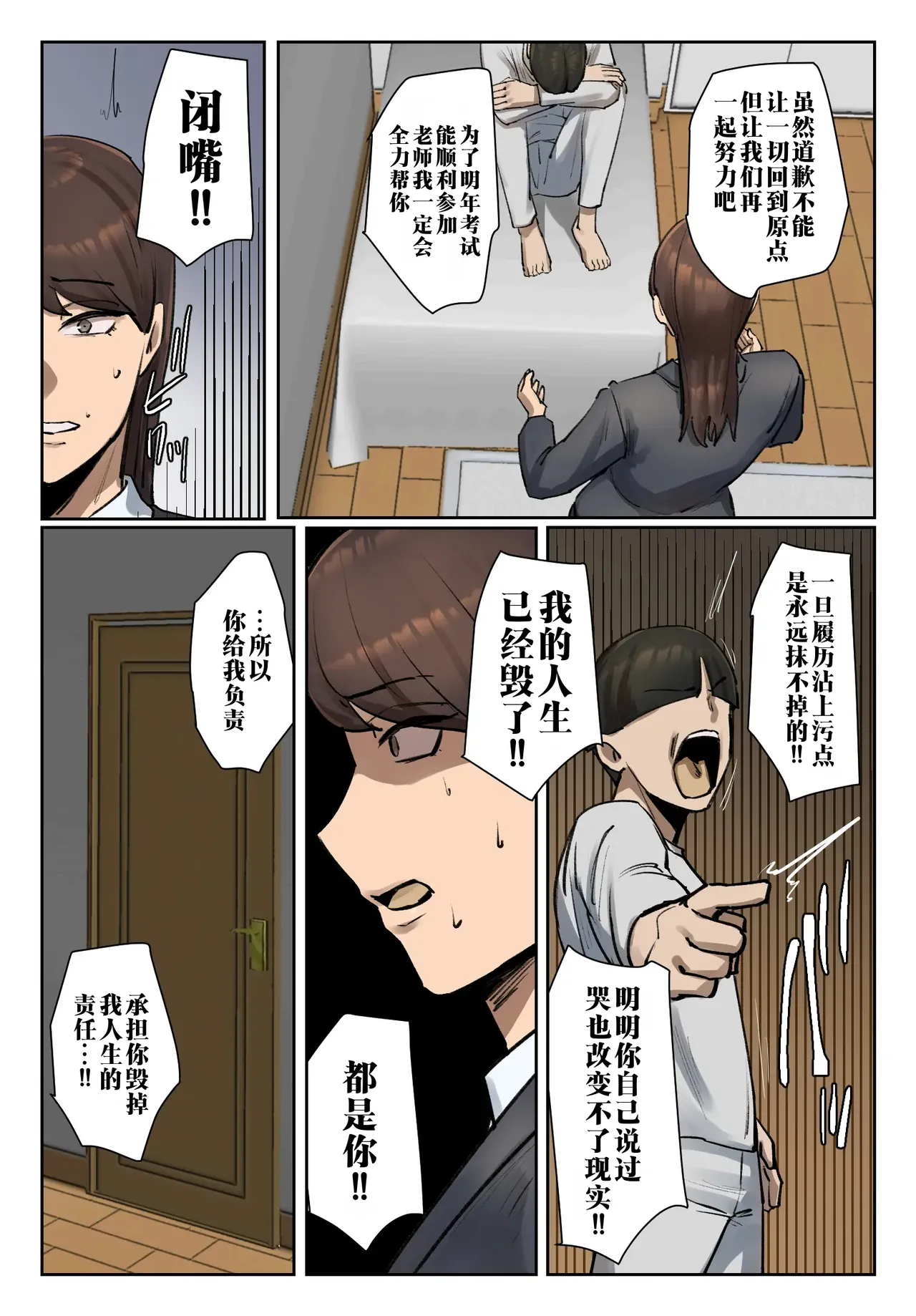 [Chotto B-sen]Seito no Shitagi o Tsukete Shazai Shiro "Full Color-ban"  | 穿上学生的内衣给我谢罪 【全彩版本】[Chinese]  [江之下流个人机翻润色] Page 49