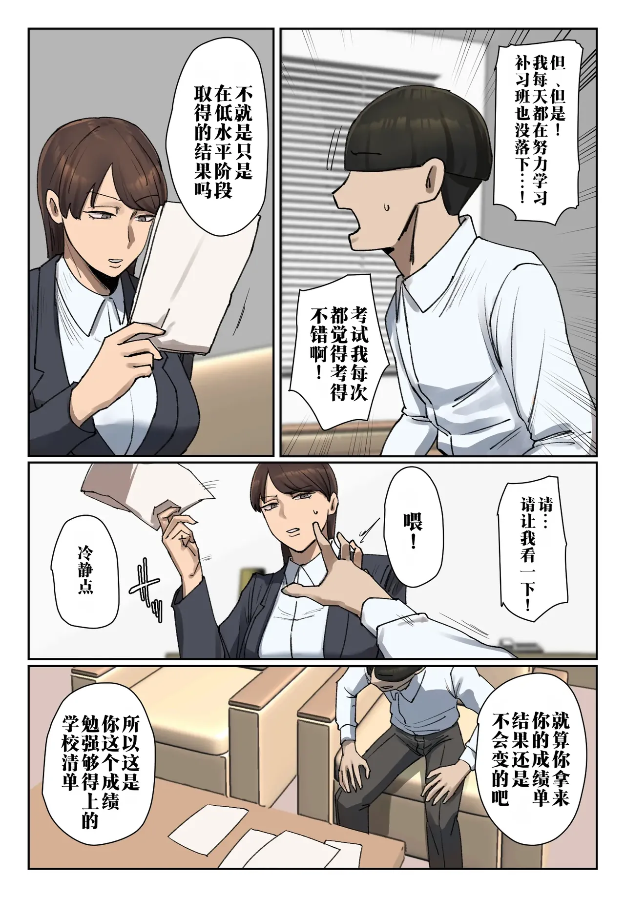 [Chotto B-sen]Seito no Shitagi o Tsukete Shazai Shiro "Full Color-ban"  | 穿上学生的内衣给我谢罪 【全彩版本】[Chinese]  [江之下流个人机翻润色] Page 5