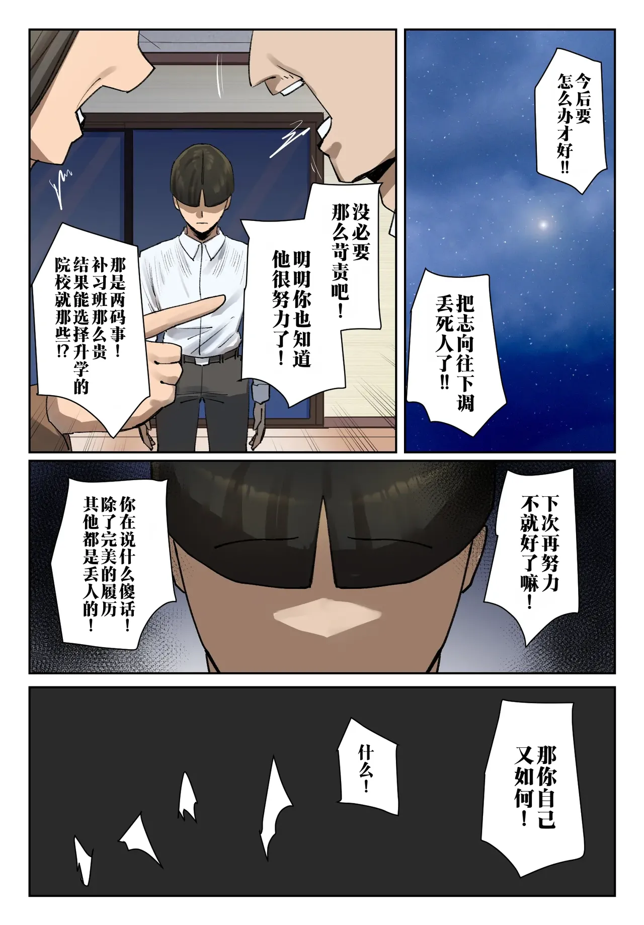 [Chotto B-sen]Seito no Shitagi o Tsukete Shazai Shiro "Full Color-ban"  | 穿上学生的内衣给我谢罪 【全彩版本】[Chinese]  [江之下流个人机翻润色] Page 7