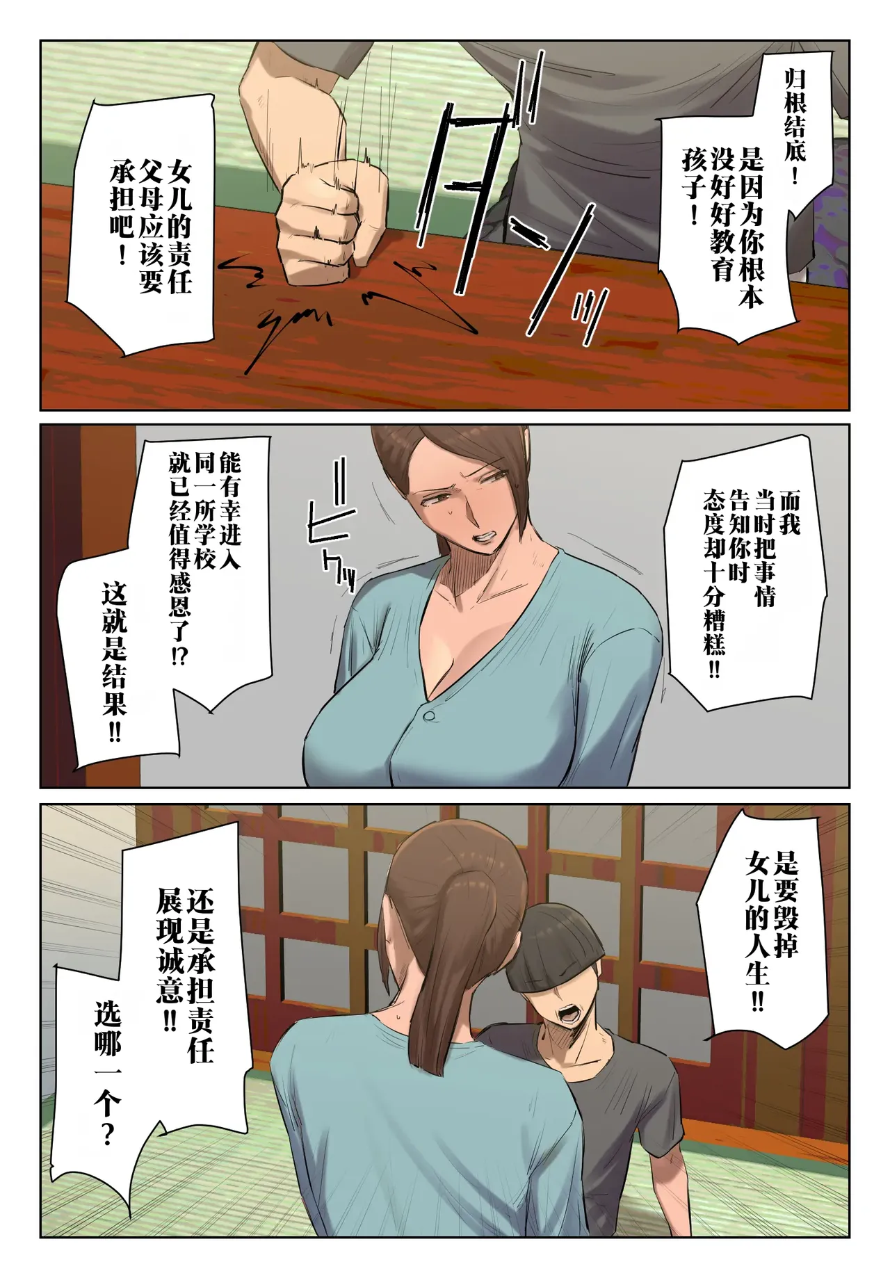 [Chotto B-sen]Musume no Shitagi o Tsukete Shazai Shiro "Full Color-ban"  | 穿上女儿的内衣给我谢罪啊 【全彩版本】[Chinese]  [江之下流个人机翻润色] Page 14