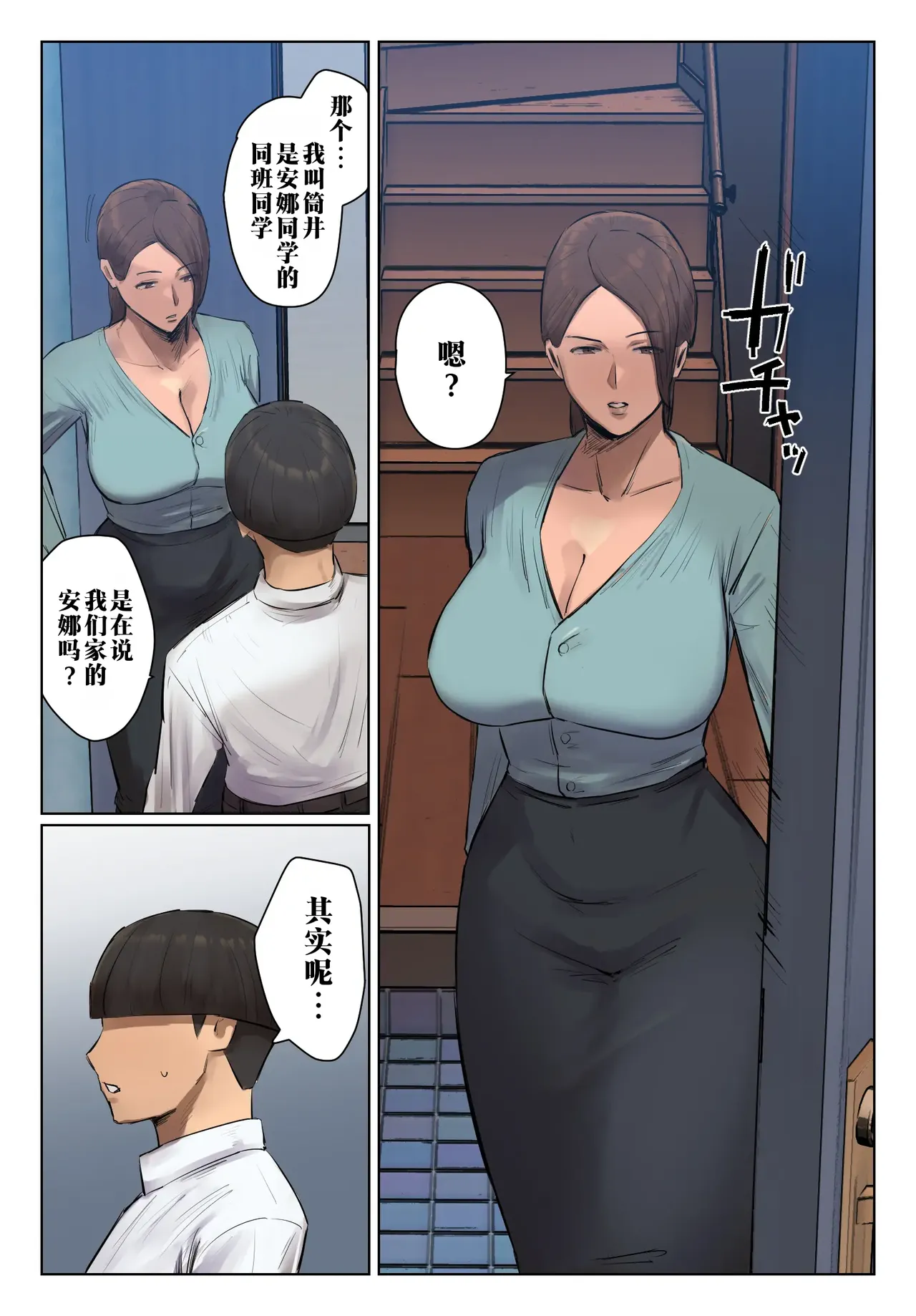 [Chotto B-sen]Musume no Shitagi o Tsukete Shazai Shiro "Full Color-ban"  | 穿上女儿的内衣给我谢罪啊 【全彩版本】[Chinese]  [江之下流个人机翻润色] Page 37