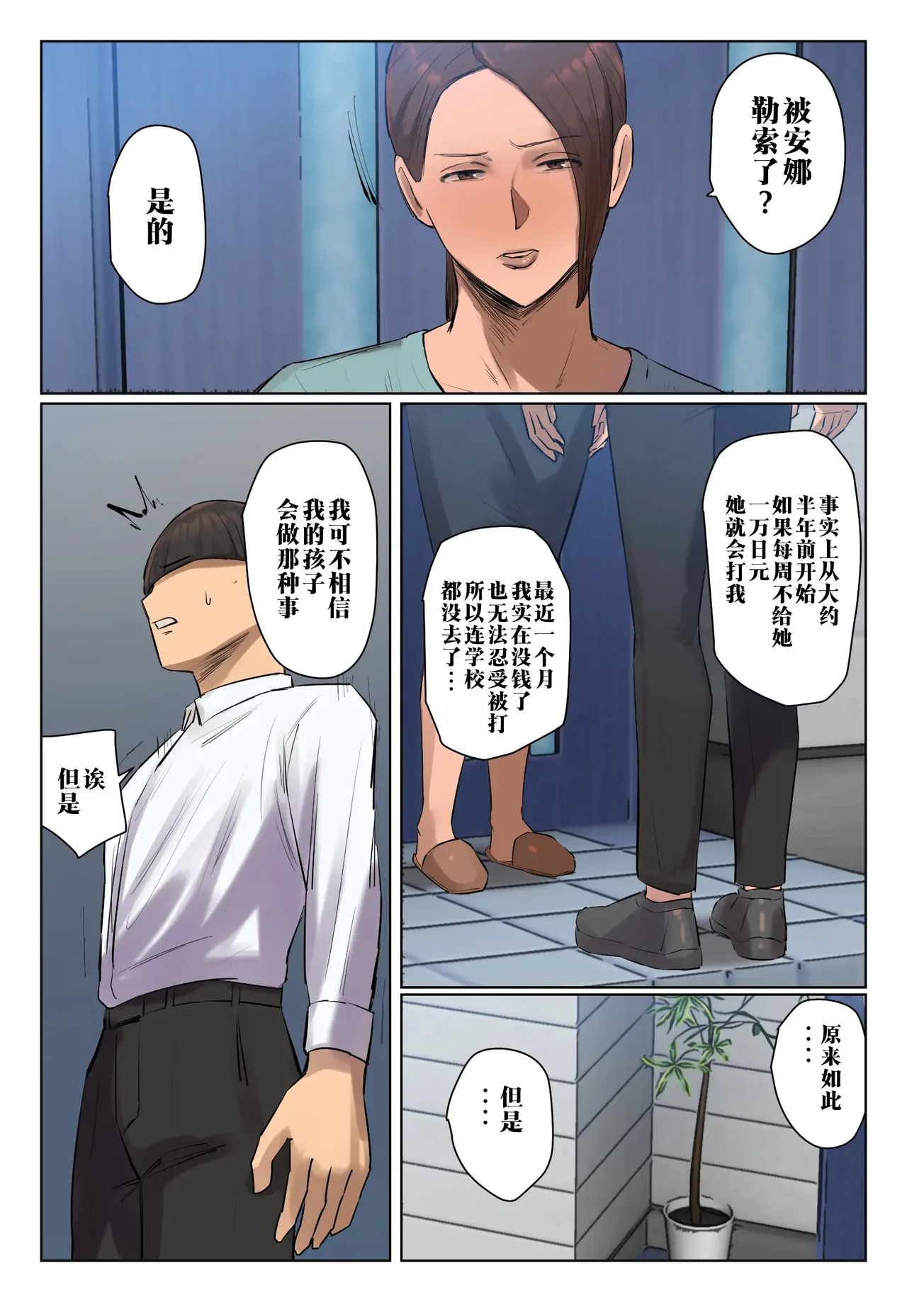 [Chotto B-sen]Musume no Shitagi o Tsukete Shazai Shiro "Full Color-ban"  | 穿上女儿的内衣给我谢罪啊 【全彩版本】[Chinese]  [江之下流个人机翻润色] Page 38