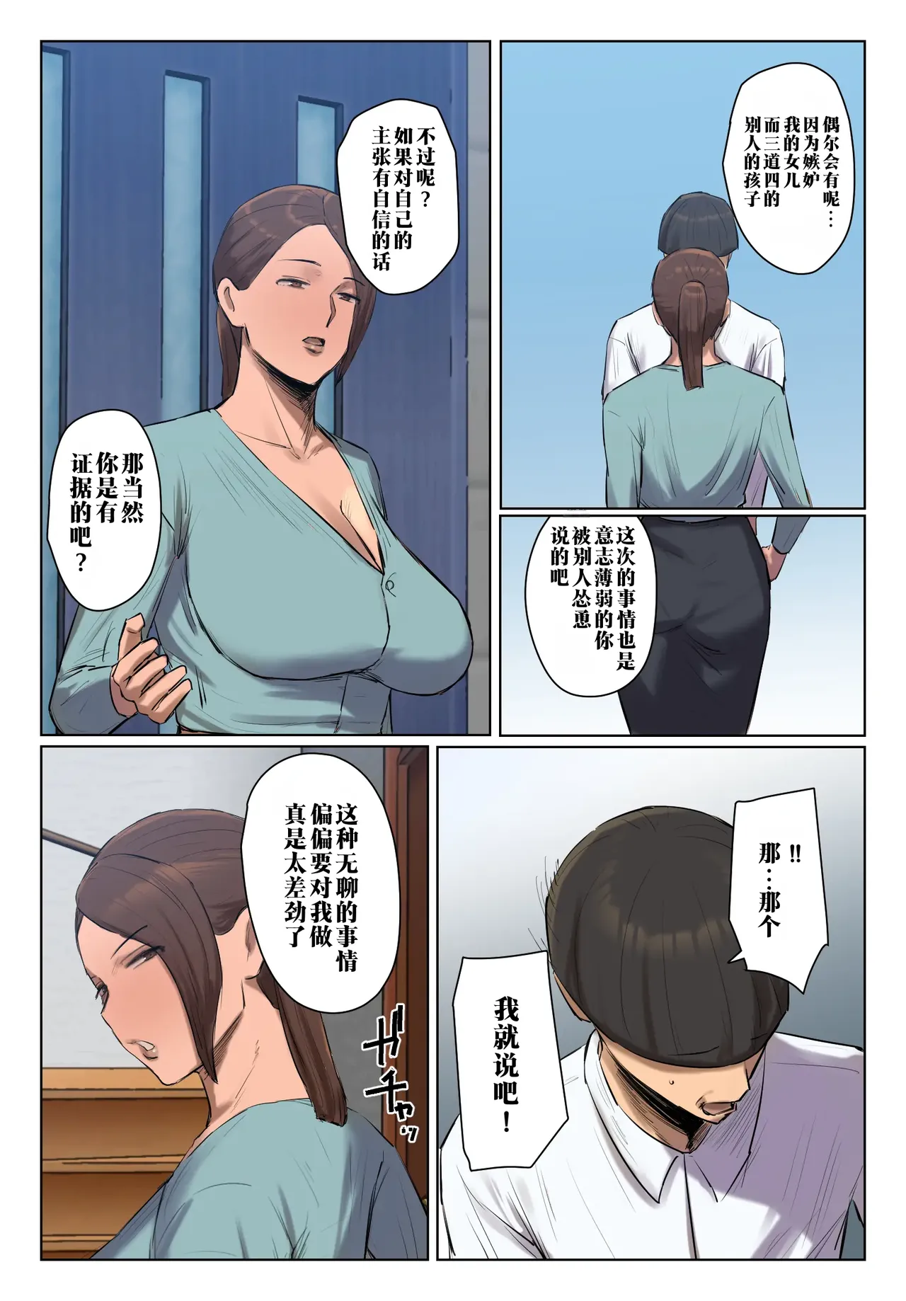 [Chotto B-sen]Musume no Shitagi o Tsukete Shazai Shiro "Full Color-ban"  | 穿上女儿的内衣给我谢罪啊 【全彩版本】[Chinese]  [江之下流个人机翻润色] Page 39
