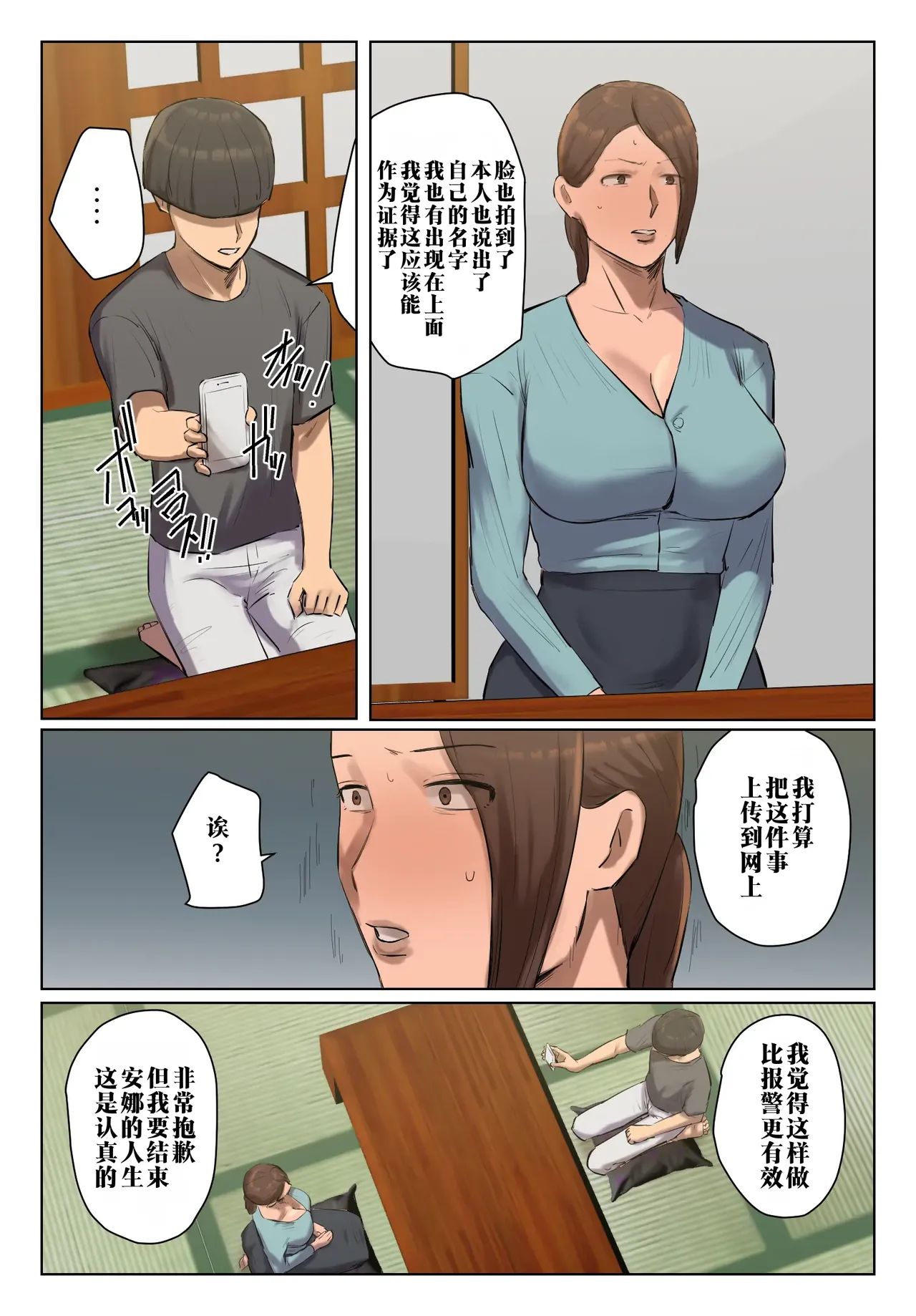 [Chotto B-sen]Musume no Shitagi o Tsukete Shazai Shiro "Full Color-ban"  | 穿上女儿的内衣给我谢罪啊 【全彩版本】[Chinese]  [江之下流个人机翻润色] Page 43