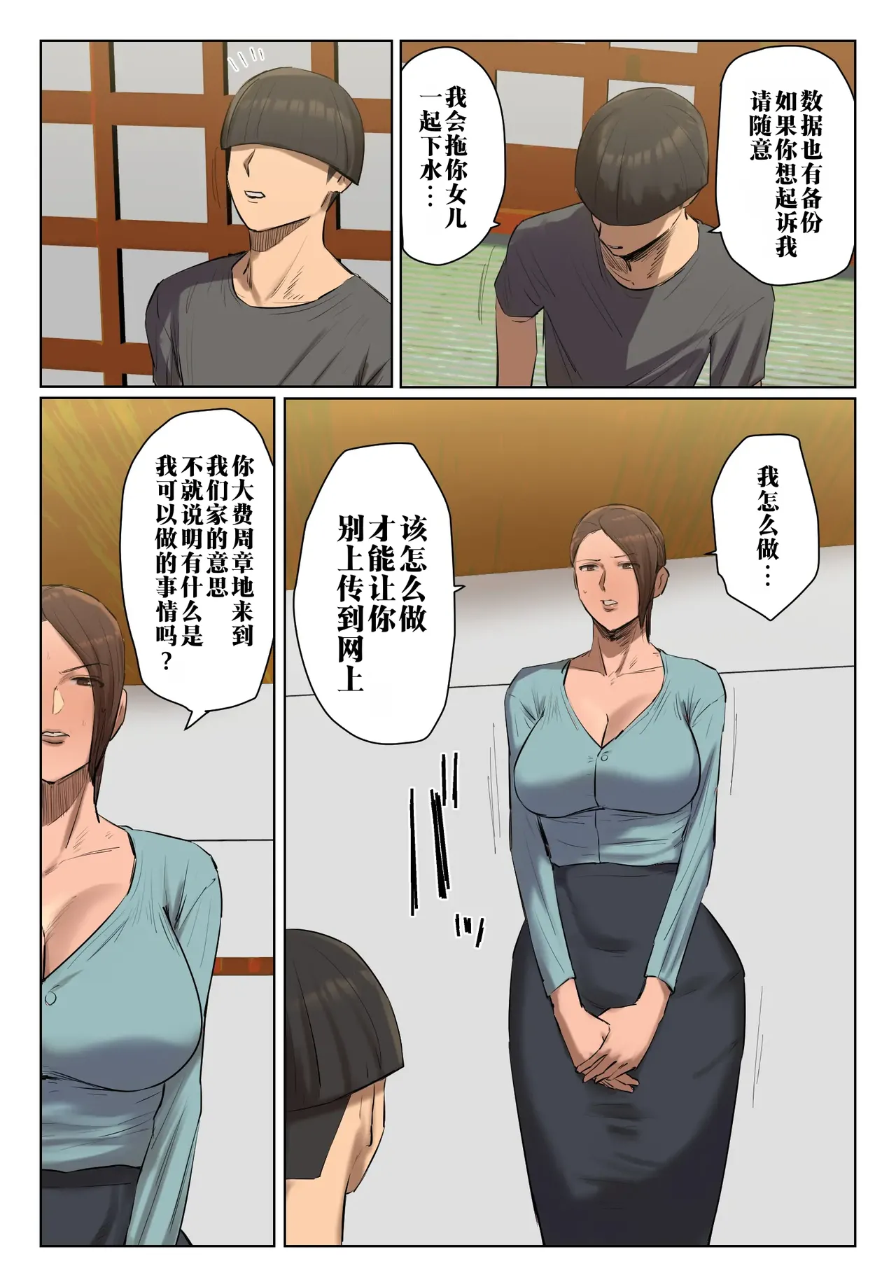 [Chotto B-sen]Musume no Shitagi o Tsukete Shazai Shiro "Full Color-ban"  | 穿上女儿的内衣给我谢罪啊 【全彩版本】[Chinese]  [江之下流个人机翻润色] Page 44