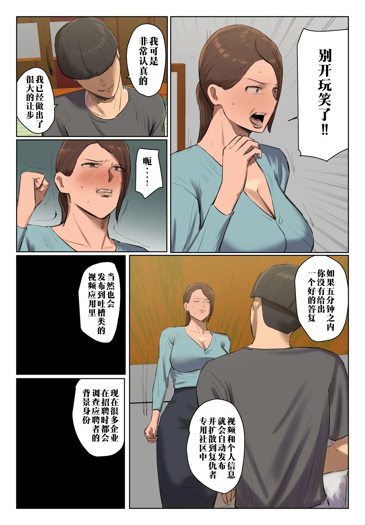 [Chotto B-sen]Musume no Shitagi o Tsukete Shazai Shiro "Full Color-ban"  | 穿上女儿的内衣给我谢罪啊 【全彩版本】[Chinese]  [江之下流个人机翻润色] Page 46
