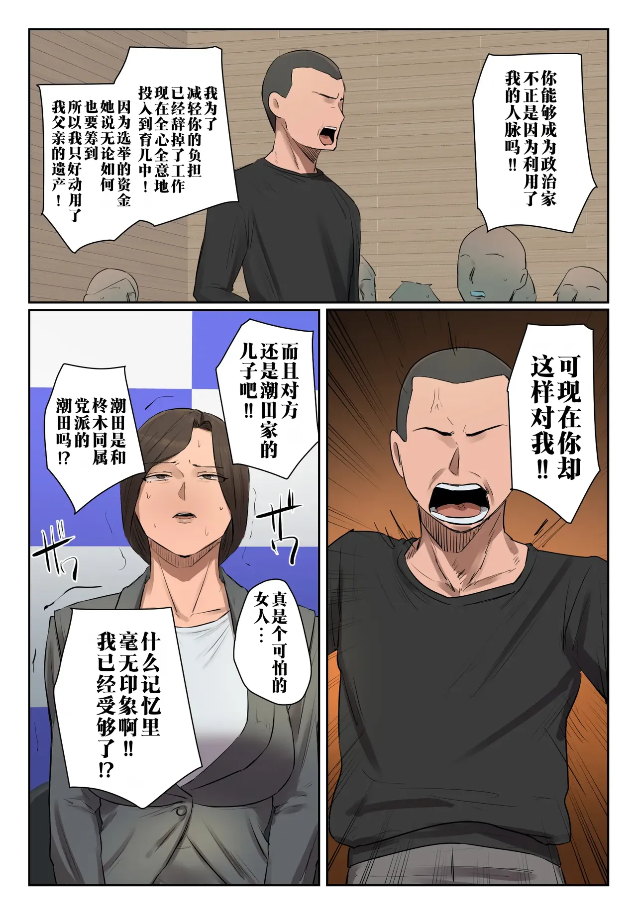 [Chotto B-sen]Kioku ni Gozaimasen! "Full Color-ban"  | 记忆里毫无印象! 【全彩版本】[Chinese]  [江之下流个人机翻润色] Page 32