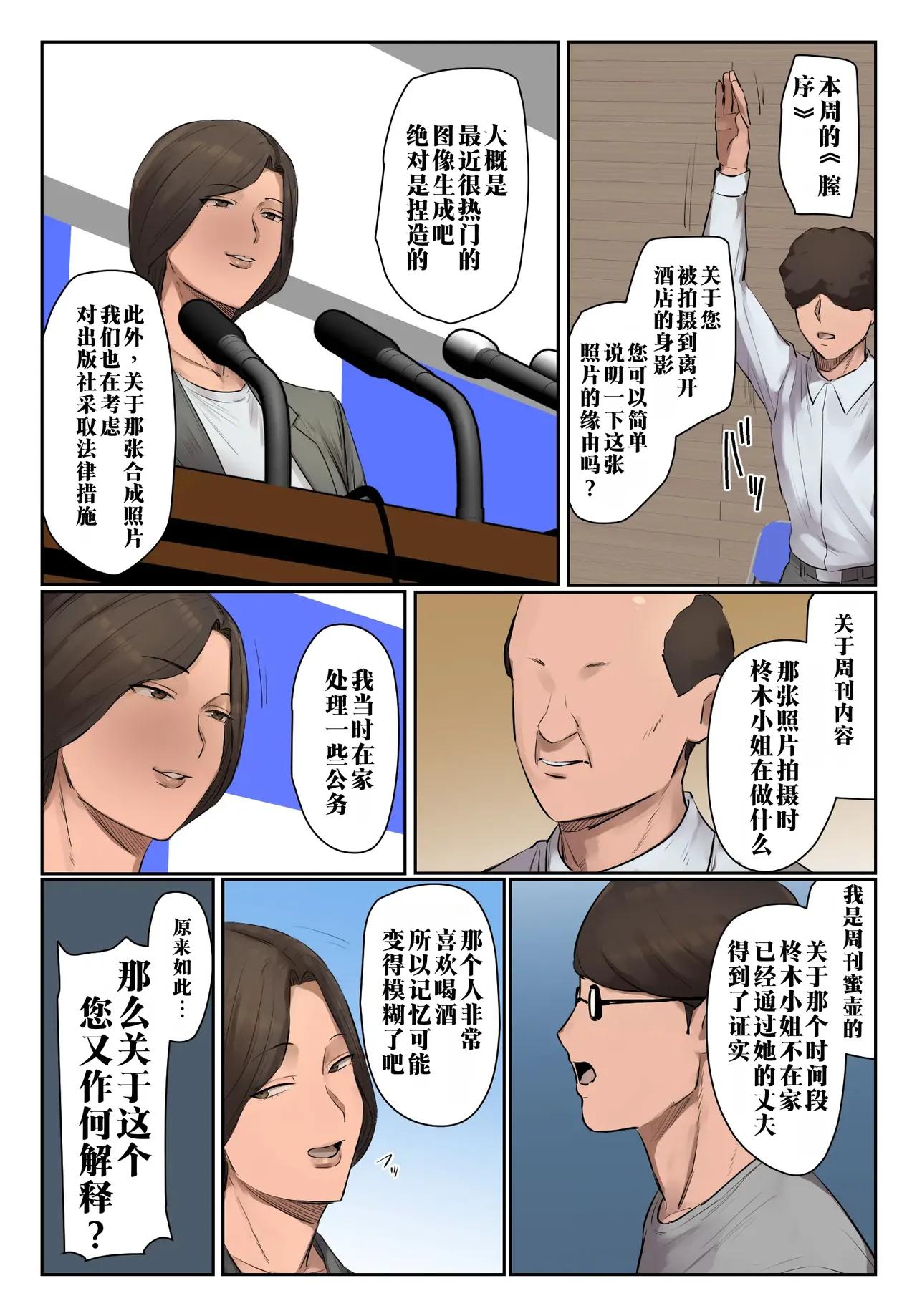 [Chotto B-sen]Kioku ni Gozaimasen! "Full Color-ban"  | 记忆里毫无印象! 【全彩版本】[Chinese]  [江之下流个人机翻润色] Page 8