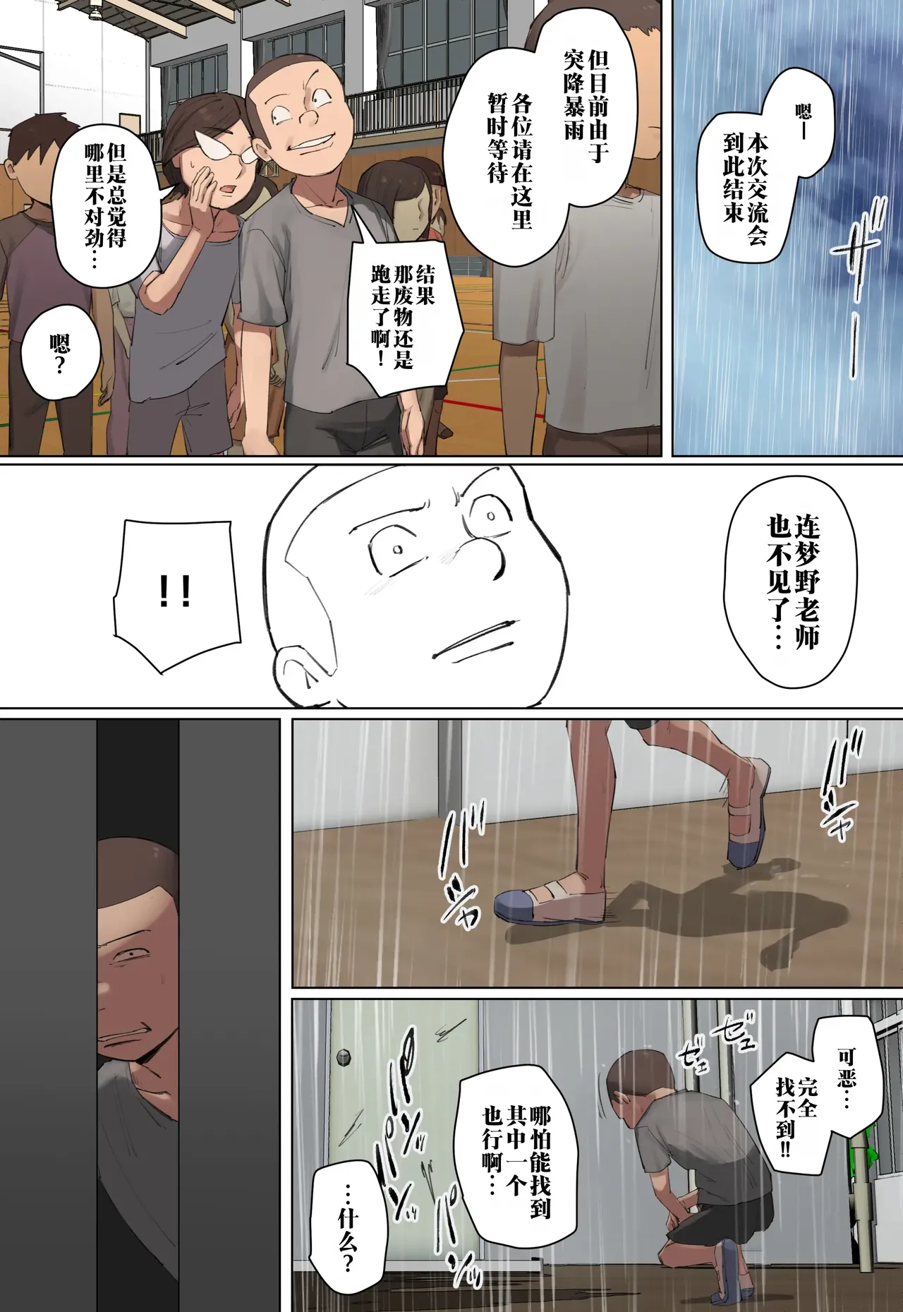[Chotto B-sen]Saoyakuppoi Ikiri Seito no Sensei ni Hitomebore! "Full Color-ban"  |  对嚣张的炮灰学生角色的老师一见钟情! 【全彩版本】[Chinese]  [江之下流个人机翻润色] Page 11