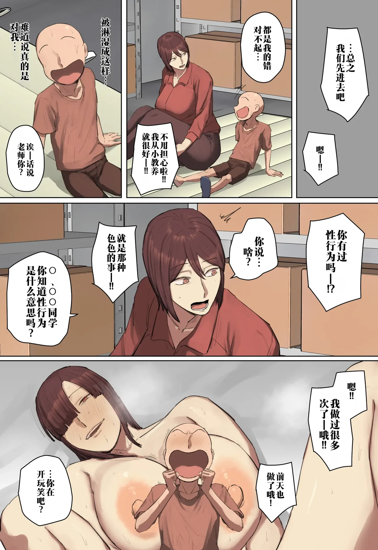 [Chotto B-sen]Saoyakuppoi Ikiri Seito no Sensei ni Hitomebore! "Full Color-ban"  |  对嚣张的炮灰学生角色的老师一见钟情! 【全彩版本】[Chinese]  [江之下流个人机翻润色] Page 50