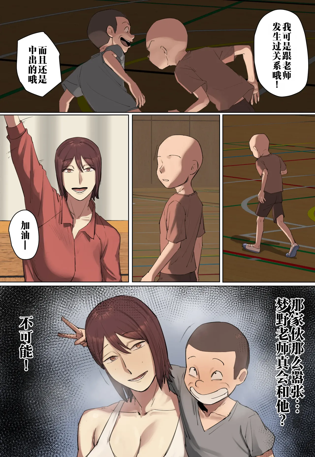 [Chotto B-sen]Saoyakuppoi Ikiri Seito no Sensei ni Hitomebore! "Full Color-ban"  |  对嚣张的炮灰学生角色的老师一见钟情! 【全彩版本】[Chinese]  [江之下流个人机翻润色] Page 8