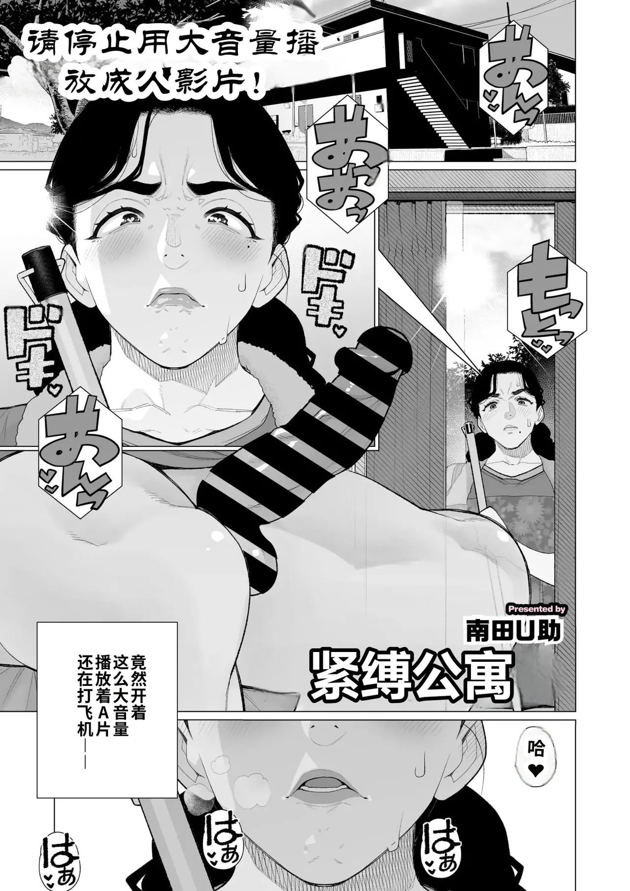 [Minamida U-Suke]Kinbaku Apart |  紧缚公寓(COMIC HOTMiLK Koime Vol. 52)   [Chinese]  [江之下流个人机翻润色]  [Digital] Page 1