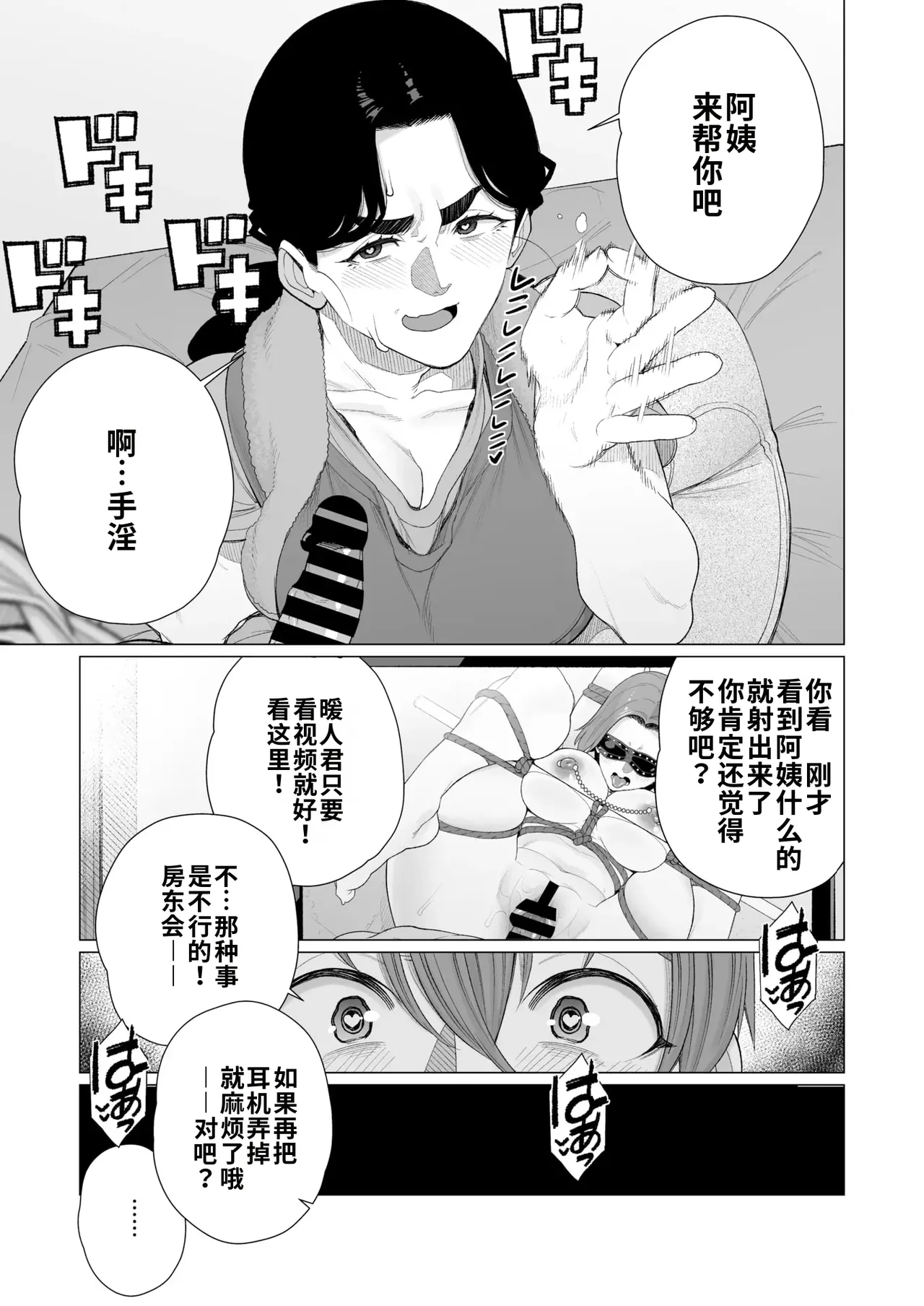 [Minamida U-Suke]Kinbaku Apart |  紧缚公寓(COMIC HOTMiLK Koime Vol. 52)   [Chinese]  [江之下流个人机翻润色]  [Digital] Page 11