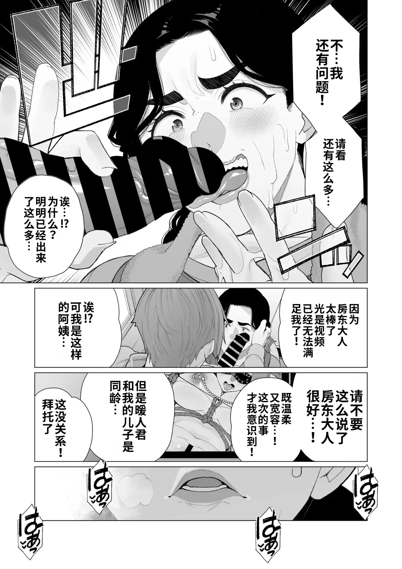 [Minamida U-Suke]Kinbaku Apart |  紧缚公寓(COMIC HOTMiLK Koime Vol. 52)   [Chinese]  [江之下流个人机翻润色]  [Digital] Page 15