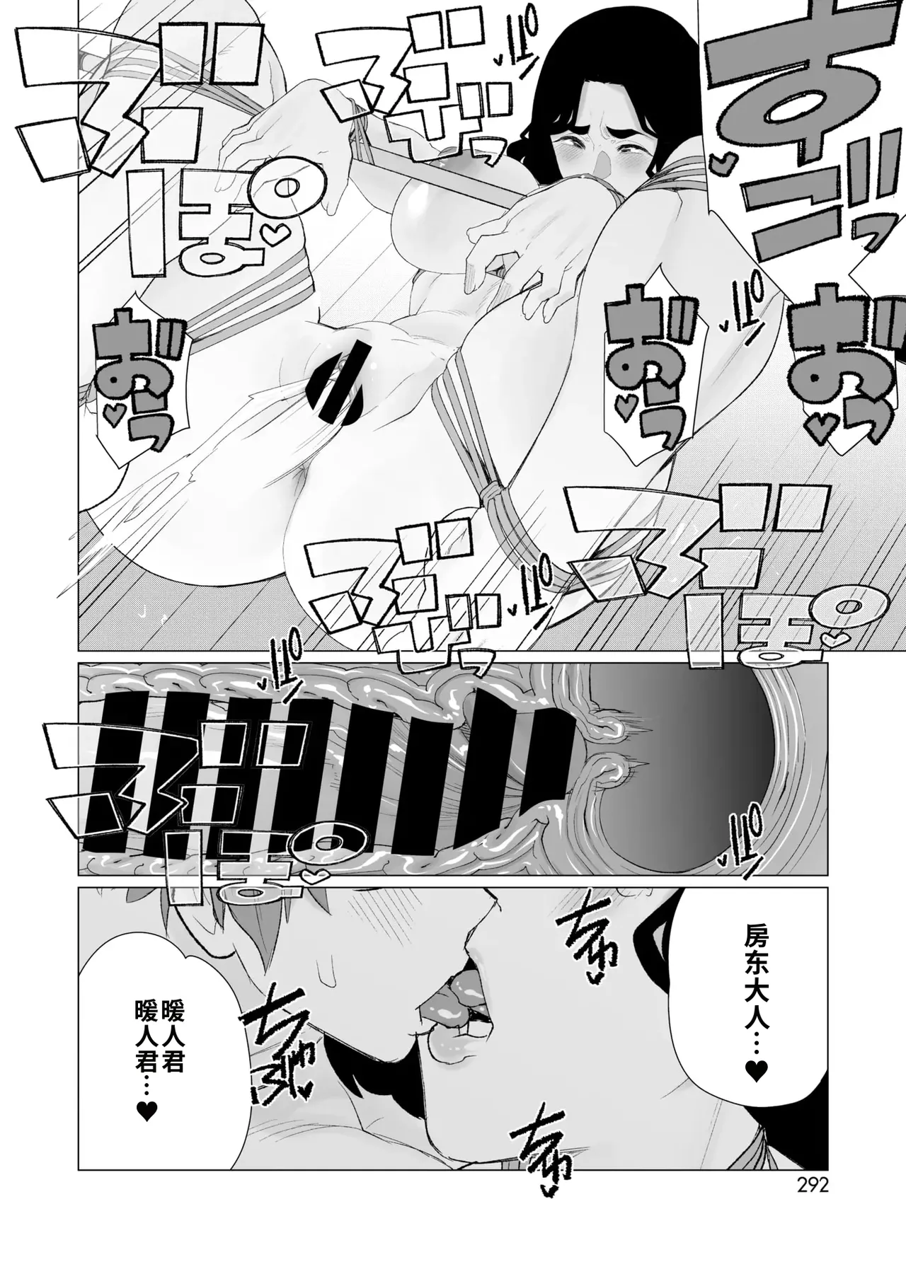 [Minamida U-Suke]Kinbaku Apart |  紧缚公寓(COMIC HOTMiLK Koime Vol. 52)   [Chinese]  [江之下流个人机翻润色]  [Digital] Page 20