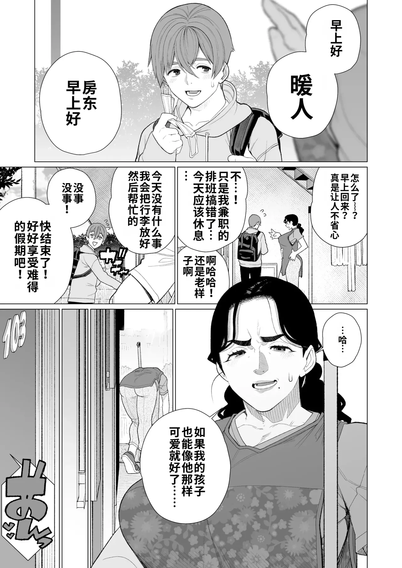 [Minamida U-Suke]Kinbaku Apart |  紧缚公寓(COMIC HOTMiLK Koime Vol. 52)   [Chinese]  [江之下流个人机翻润色]  [Digital] Page 3