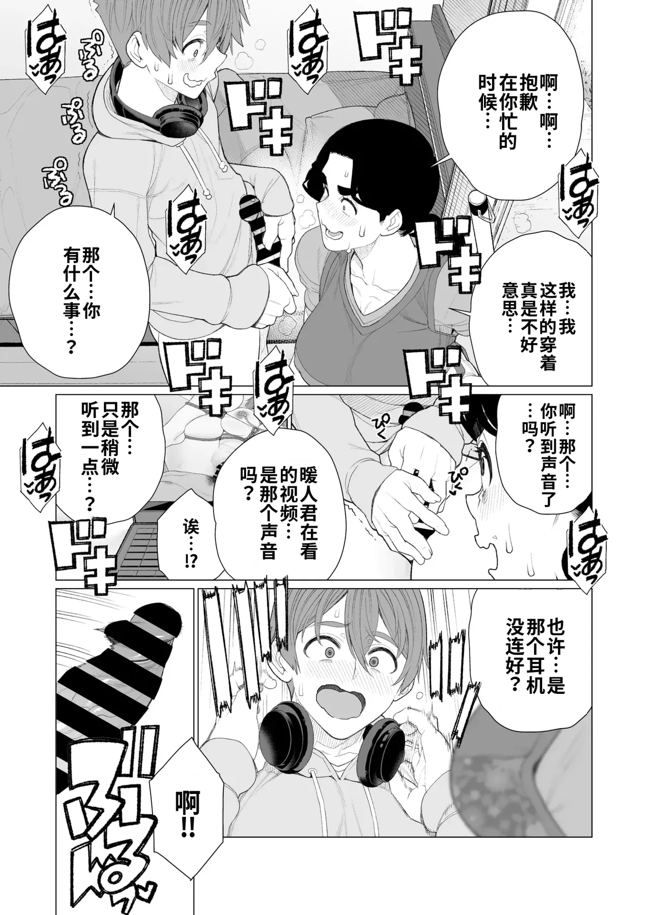 [Minamida U-Suke]Kinbaku Apart |  紧缚公寓(COMIC HOTMiLK Koime Vol. 52)   [Chinese]  [江之下流个人机翻润色]  [Digital] Page 7