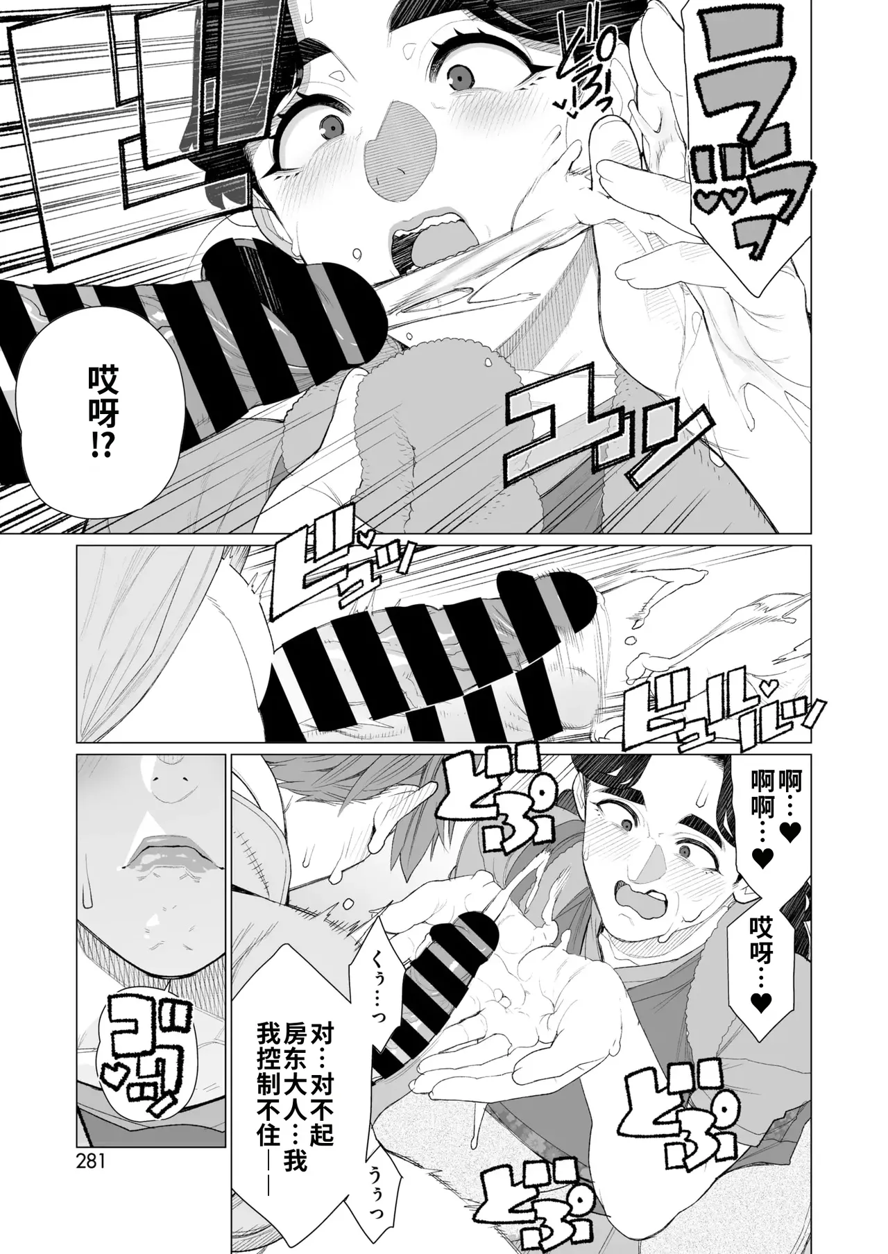 [Minamida U-Suke]Kinbaku Apart |  紧缚公寓(COMIC HOTMiLK Koime Vol. 52)   [Chinese]  [江之下流个人机翻润色]  [Digital] Page 9